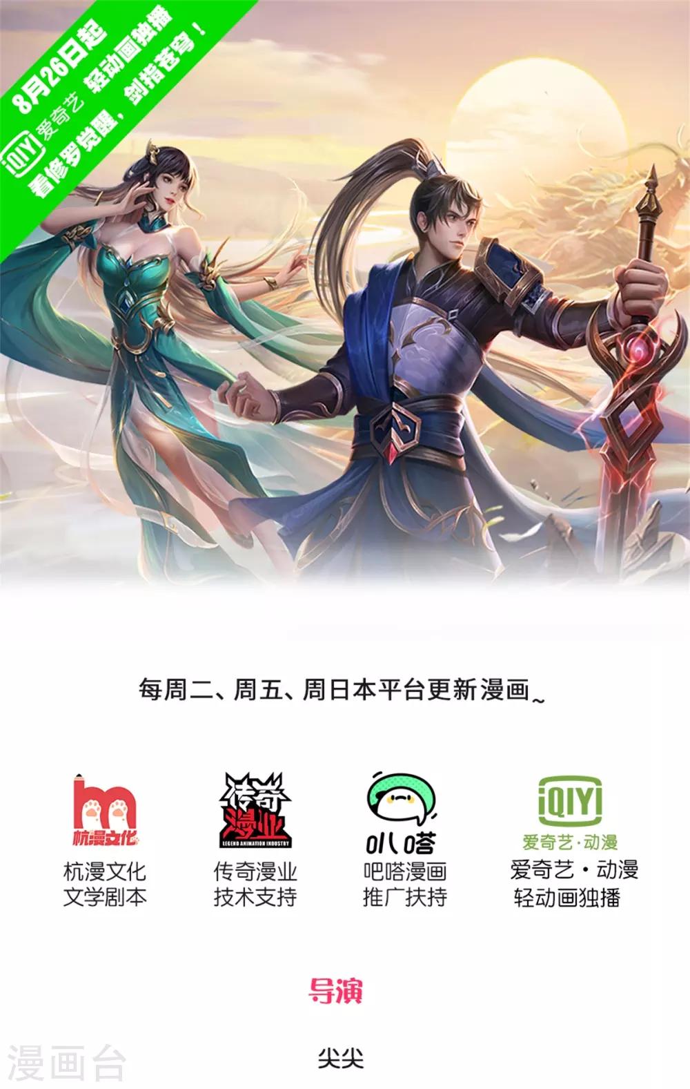 🍗逆天剑神 第319话 掉以轻心，反受其害 第1页