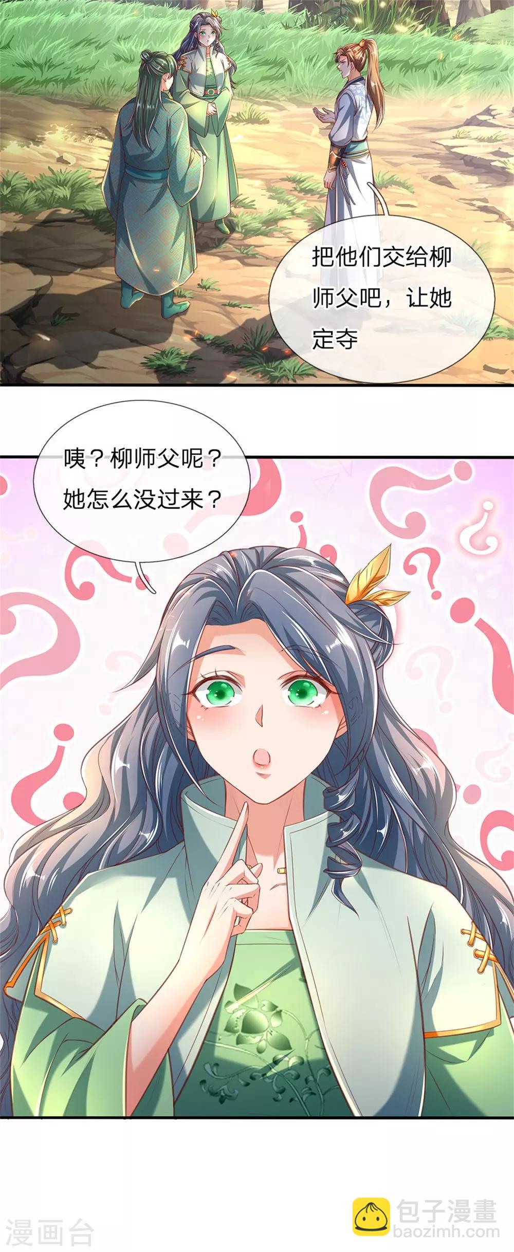 🍗逆天剑神 第319话 掉以轻心，反受其害 第10页