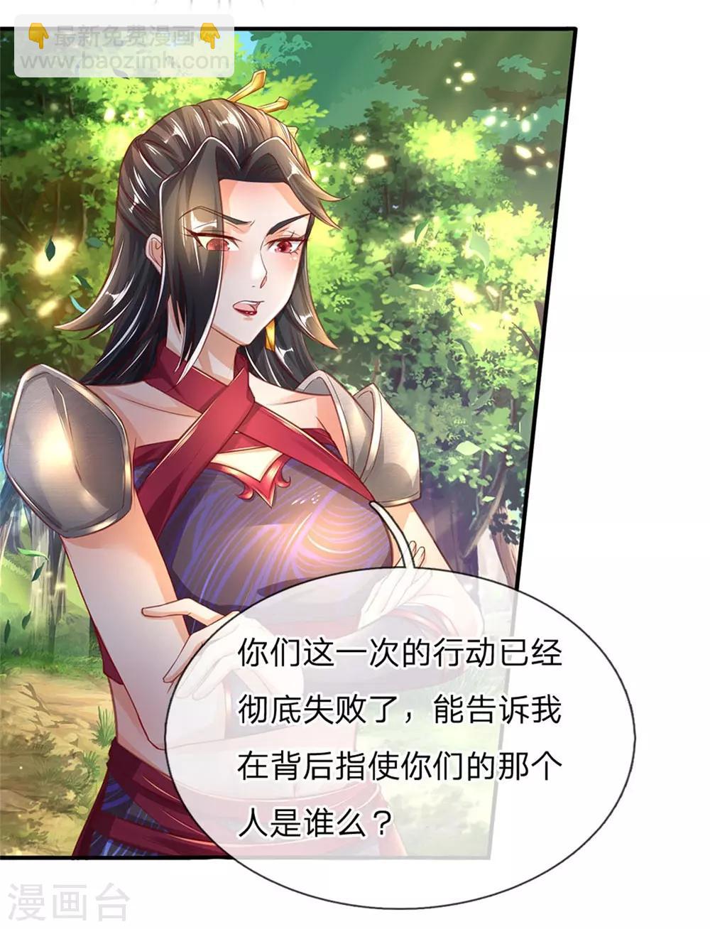 🍗逆天剑神 第319话 掉以轻心，反受其害 第22页
