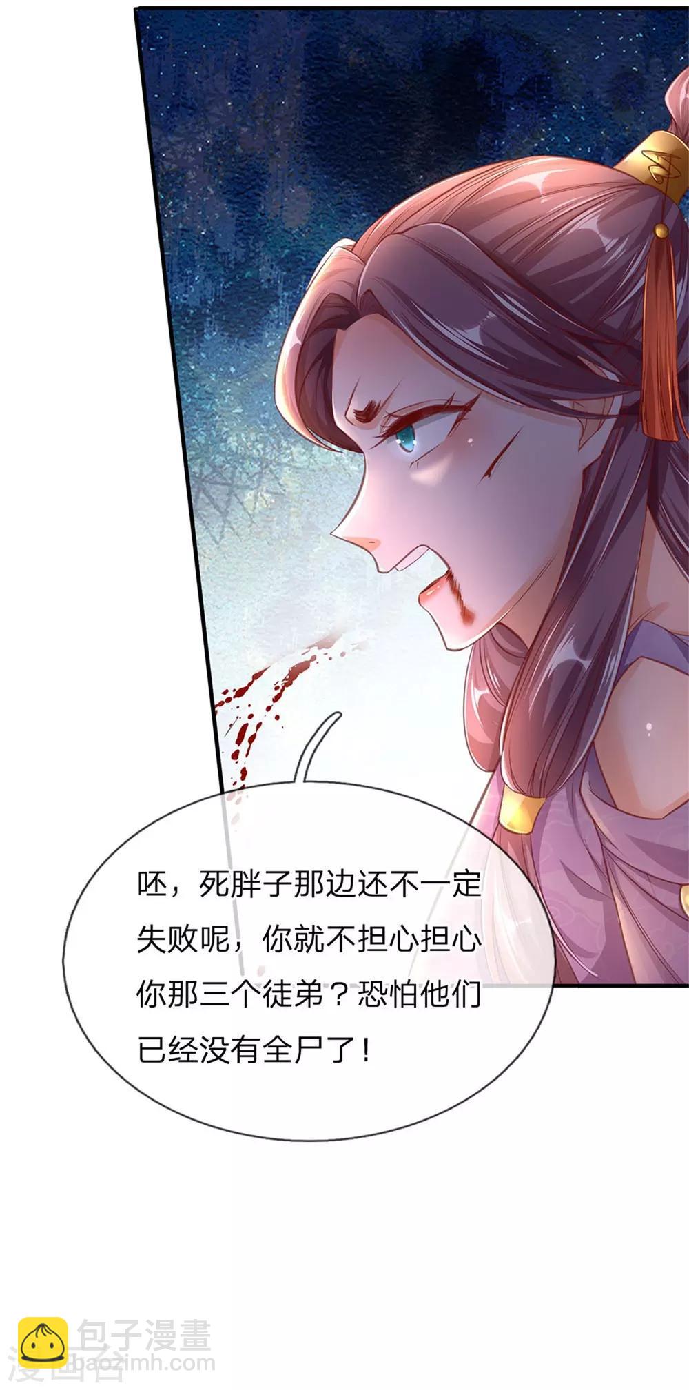 🍗逆天剑神 第319话 掉以轻心，反受其害 第23页
