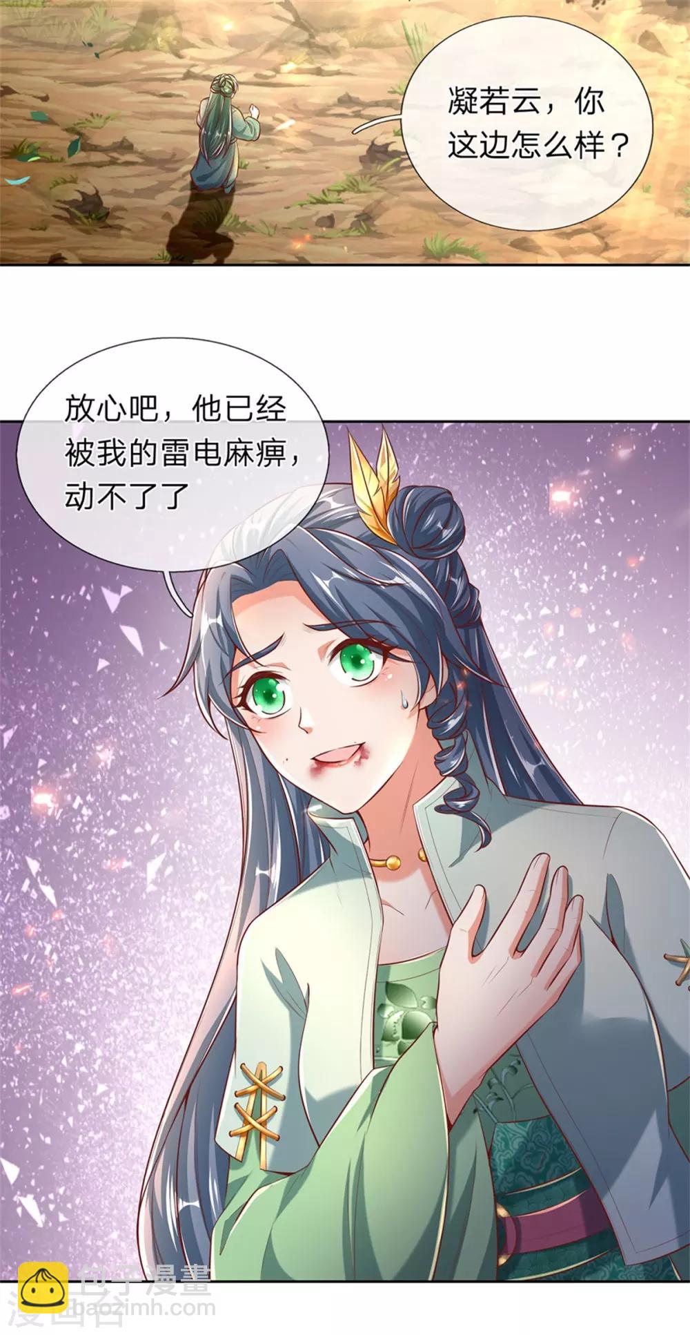 🍗逆天剑神 第319话 掉以轻心，反受其害 第5页