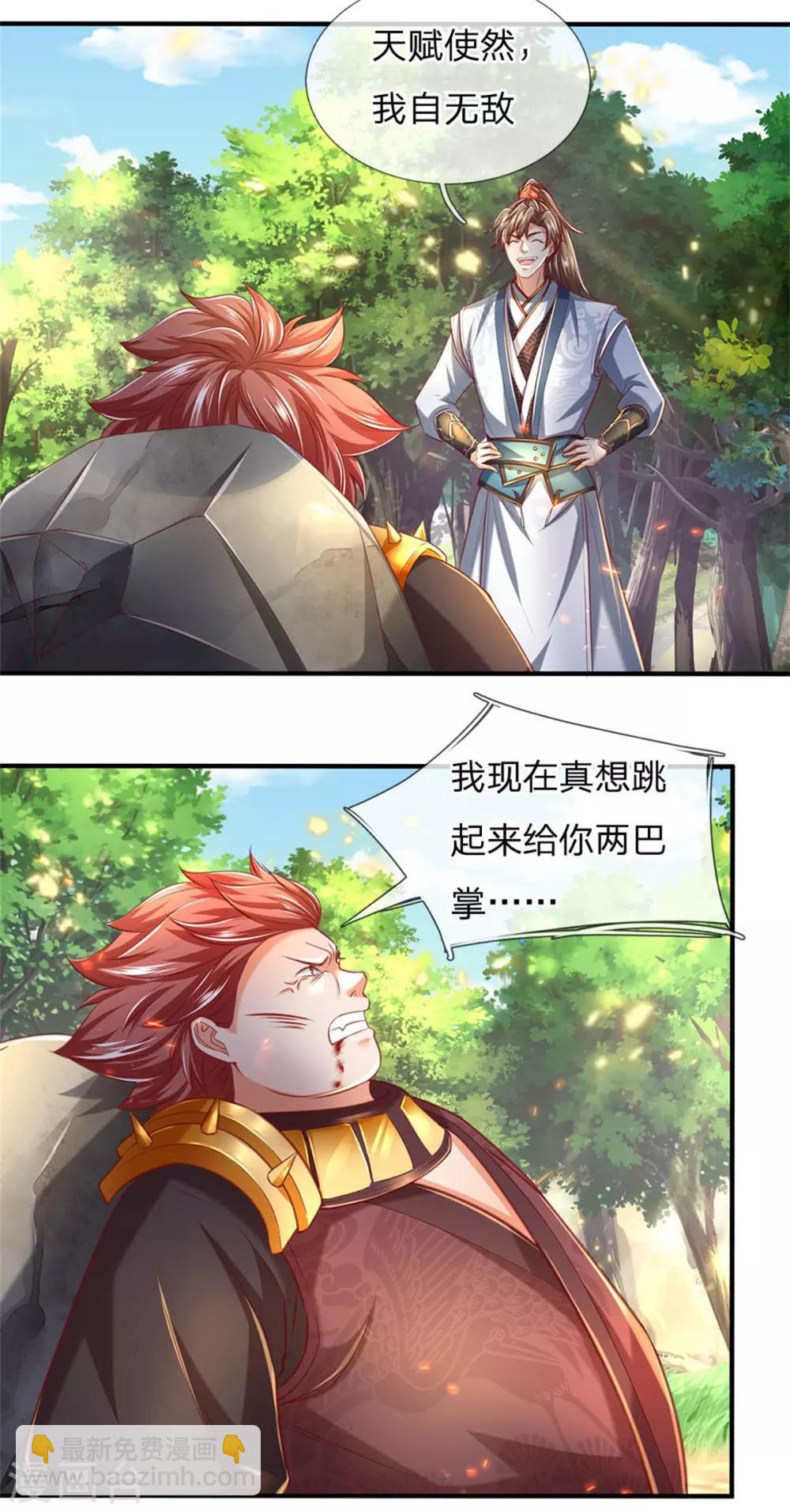 🍗逆天剑神 第319话 掉以轻心，反受其害 第7页