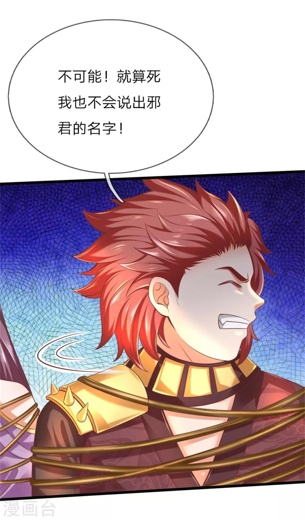 🍗逆天剑神 第320话 丹田邪种，邪君所害 第13页