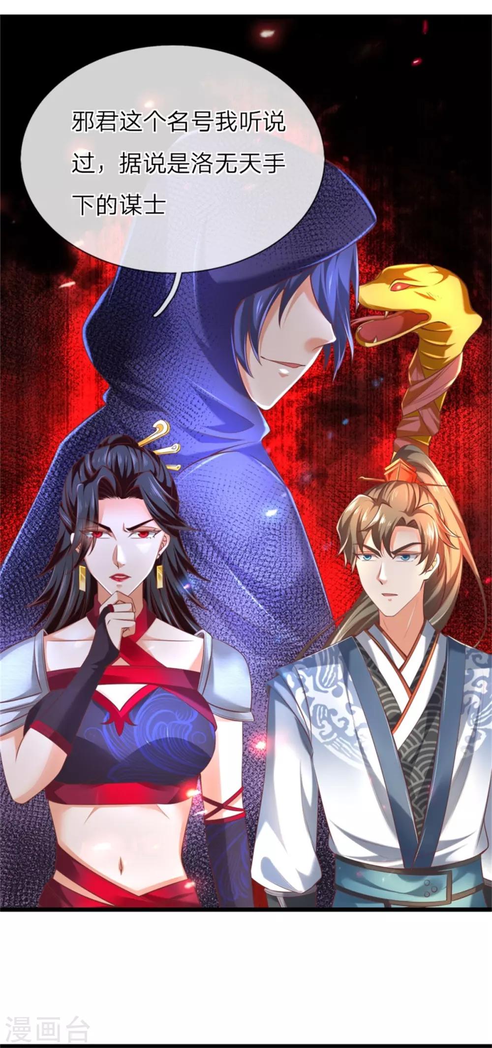 🍗逆天剑神 第320话 丹田邪种，邪君所害 第16页