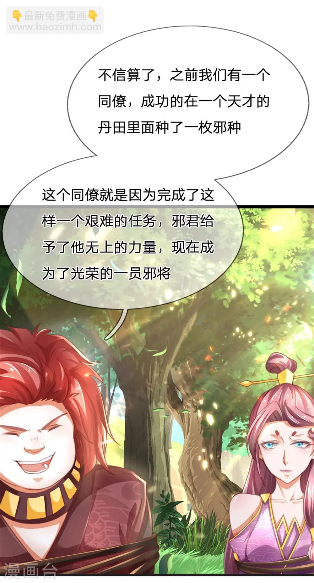 🍗逆天剑神 第320话 丹田邪种，邪君所害 第23页