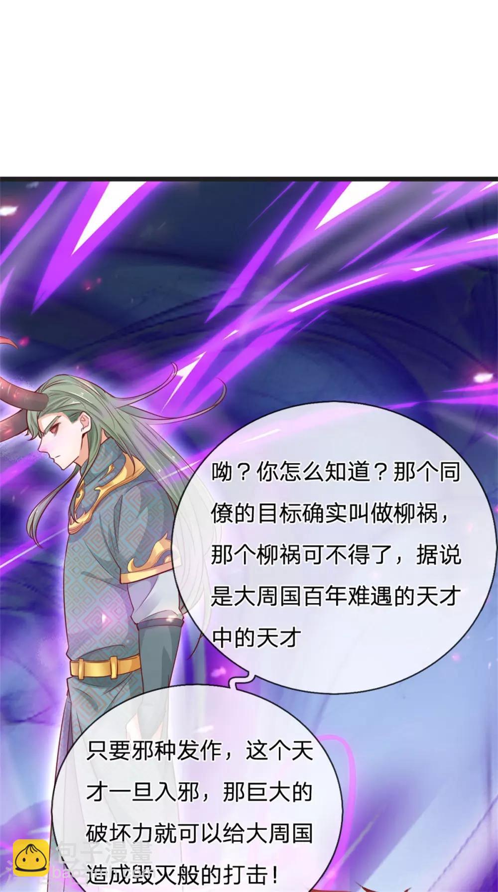 🍗逆天剑神 第320话 丹田邪种，邪君所害 第26页
