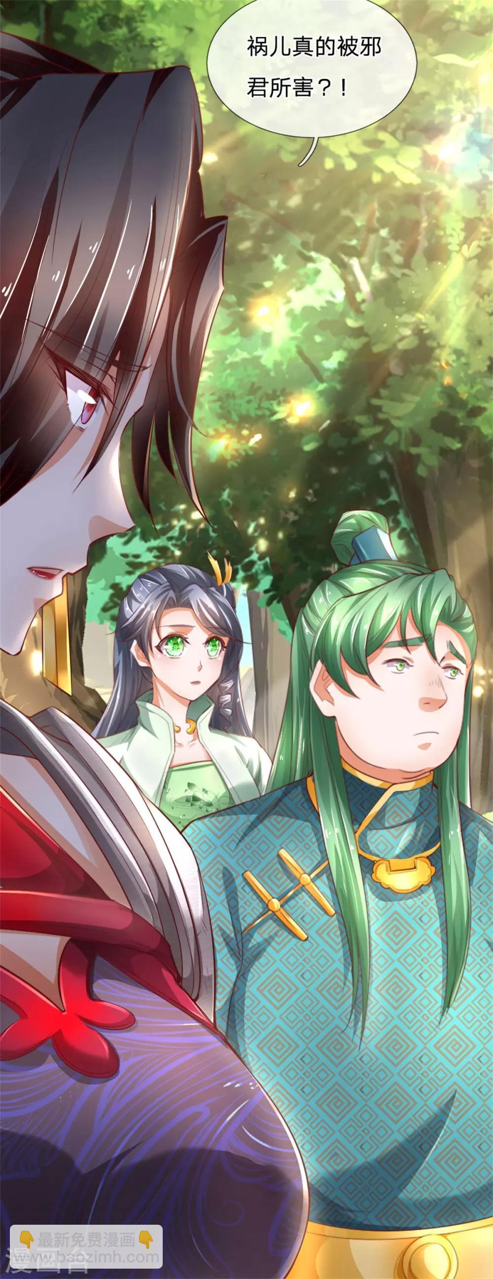 🍗逆天剑神 第320话 丹田邪种，邪君所害 第29页