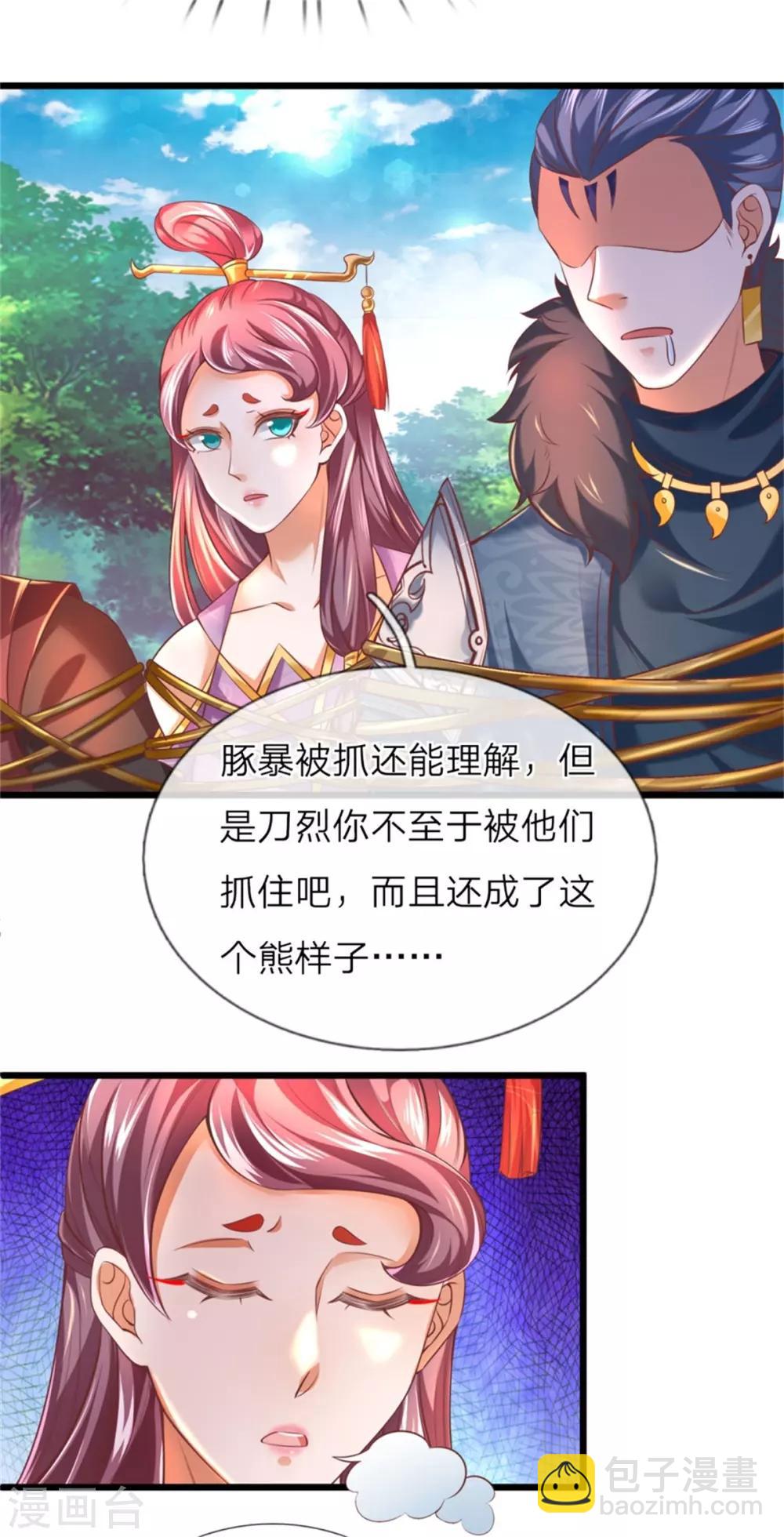🍗逆天剑神 第320话 丹田邪种，邪君所害 第8页