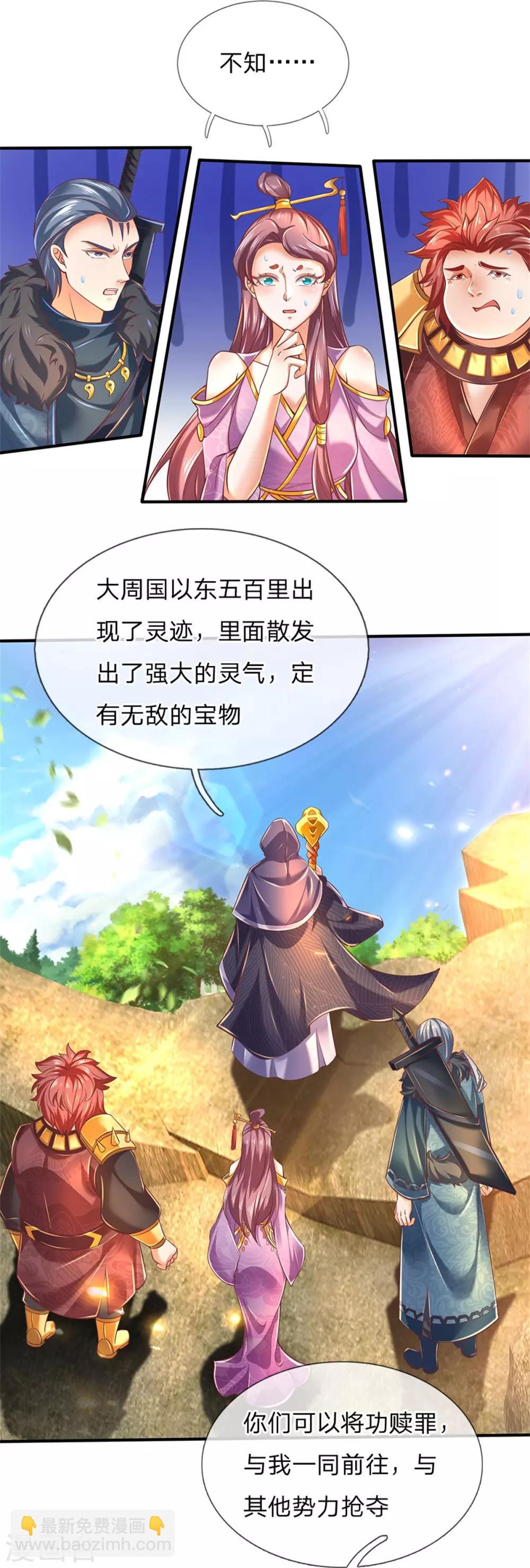 🍗逆天剑神 第322话 灵迹宝物，各方争夺 第11页