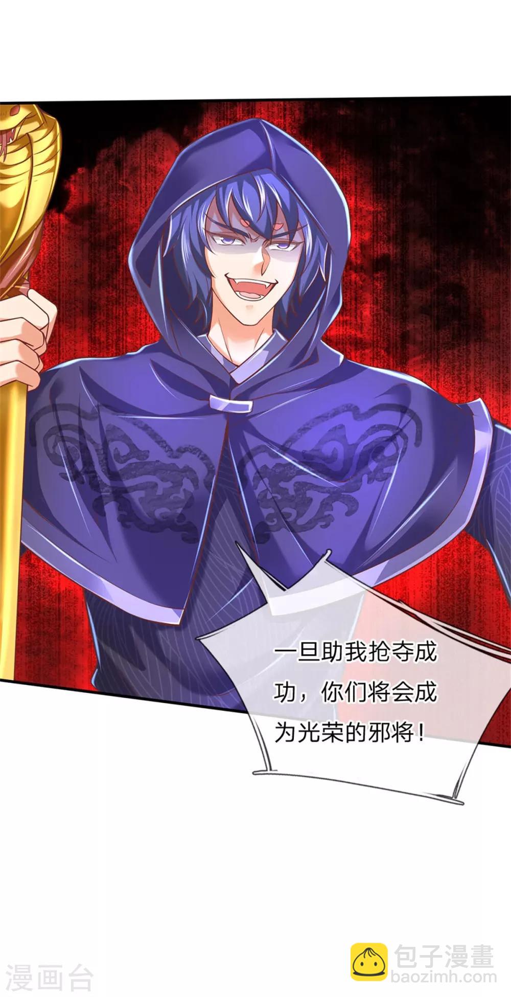 🍗逆天剑神 第322话 灵迹宝物，各方争夺 第12页