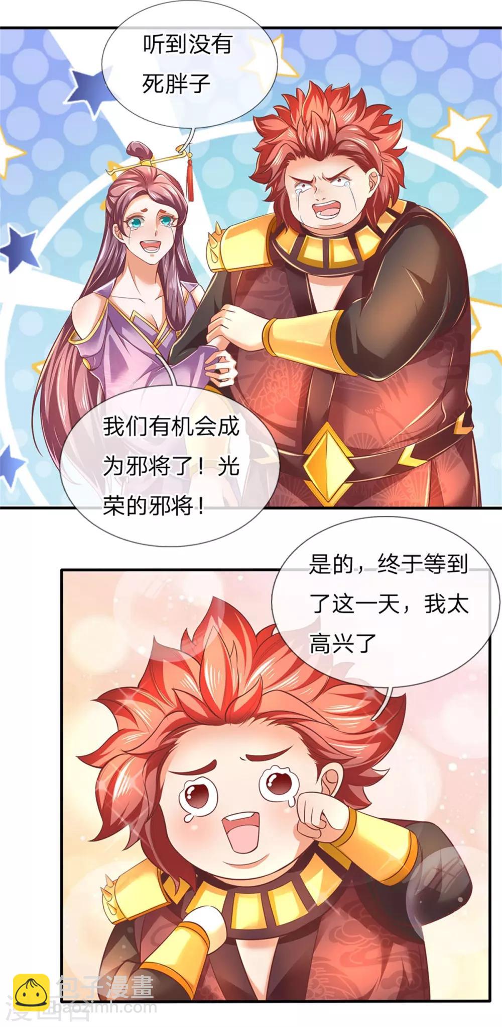 🍗逆天剑神 第322话 灵迹宝物，各方争夺 第15页