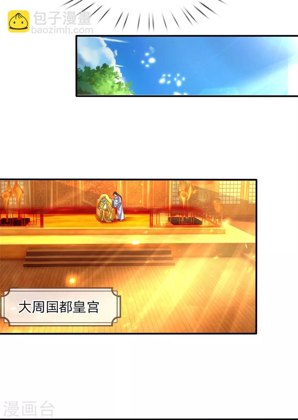 🍗逆天剑神 第322话 灵迹宝物，各方争夺 第17页