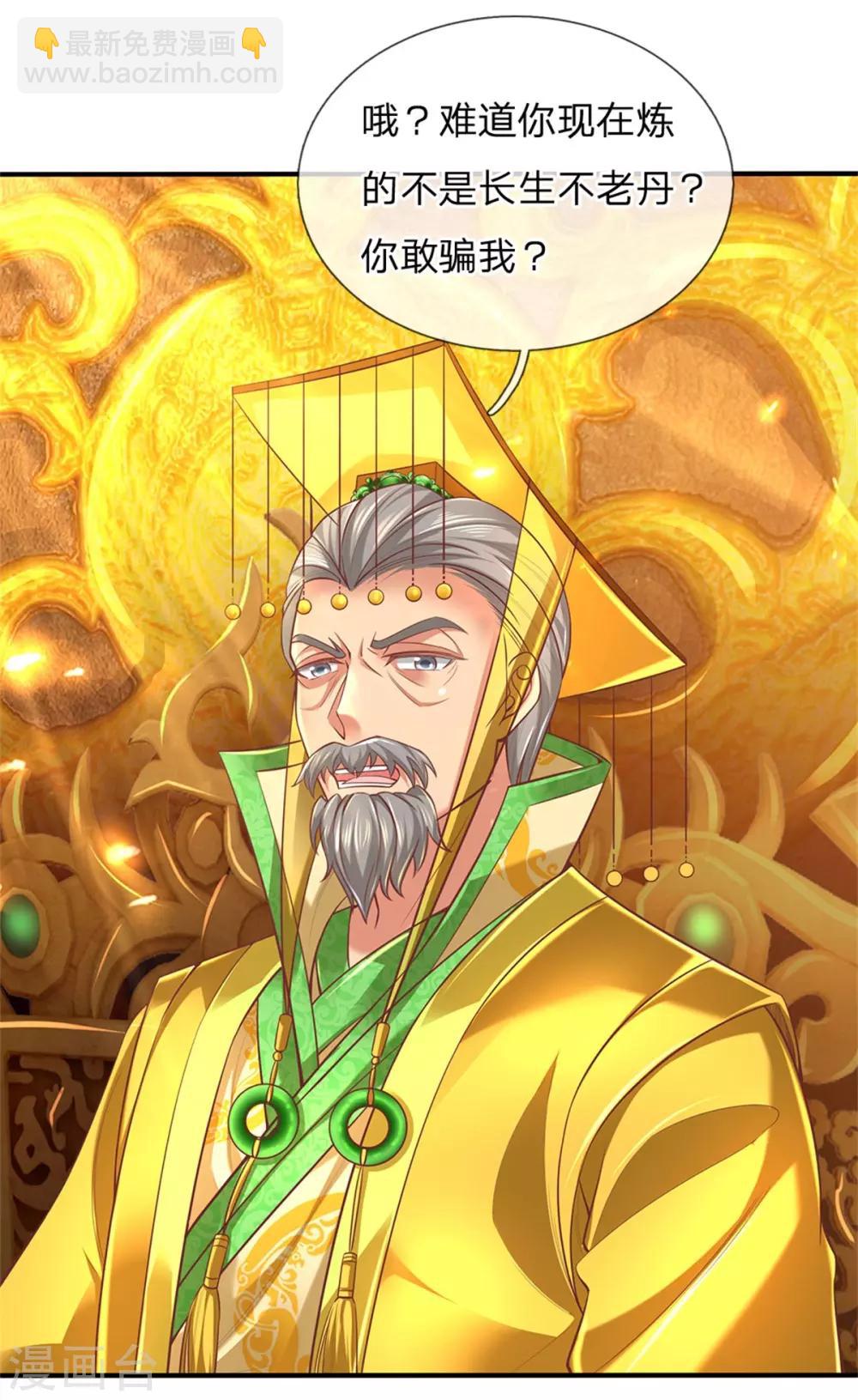 🍗逆天剑神 第322话 灵迹宝物，各方争夺 第19页