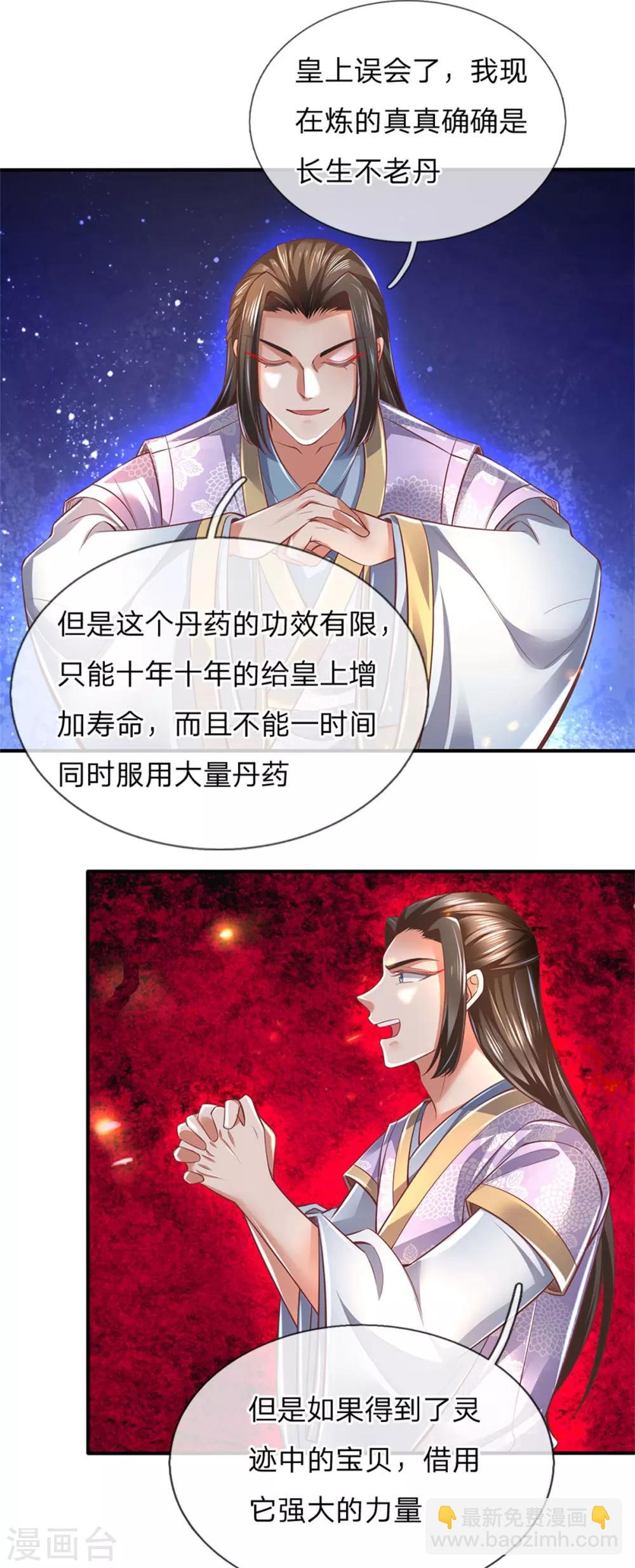 🍗逆天剑神 第322话 灵迹宝物，各方争夺 第20页