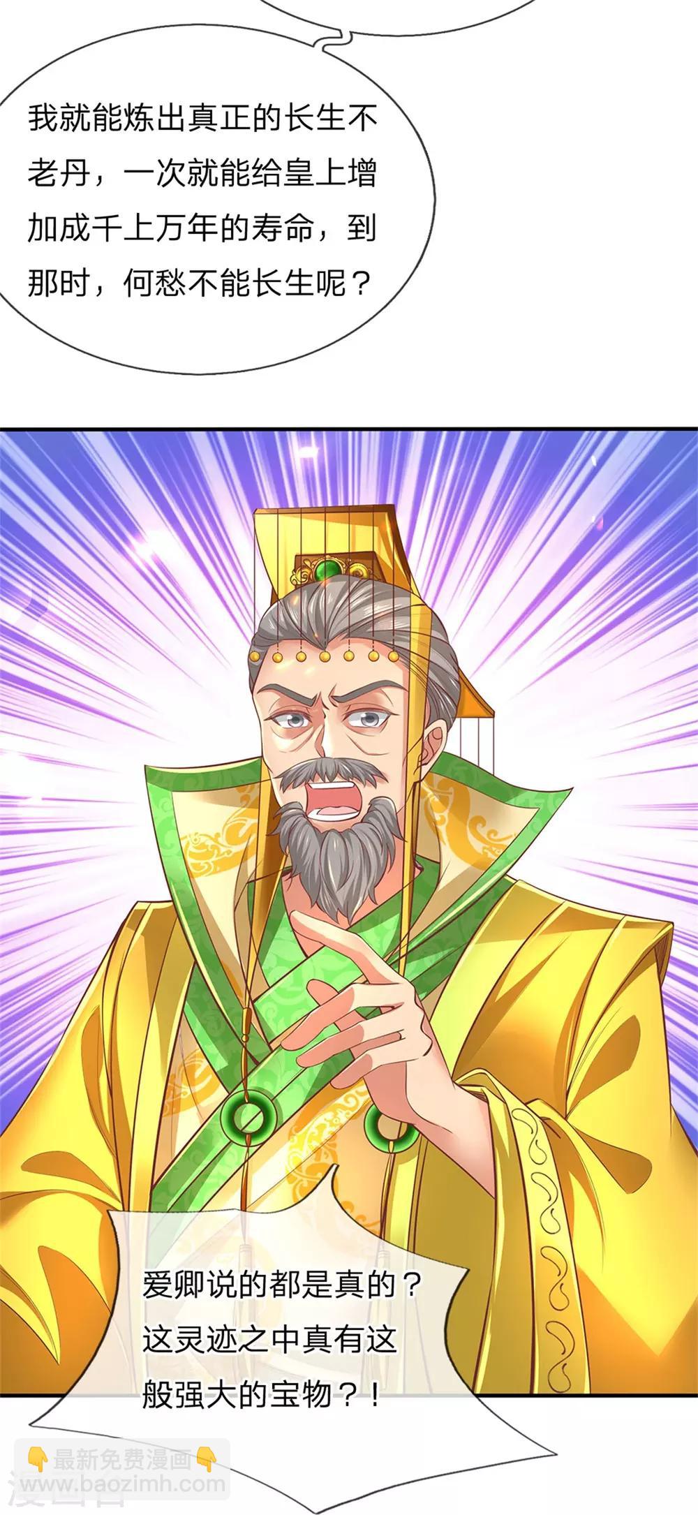 🍗逆天剑神 第322话 灵迹宝物，各方争夺 第21页