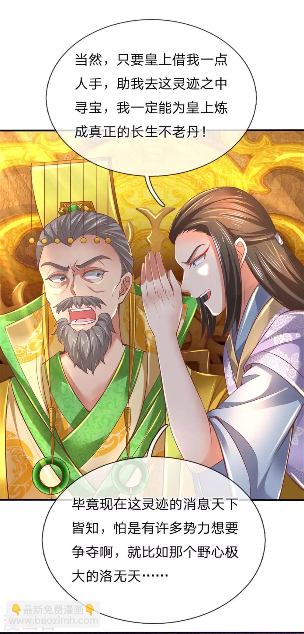🍗逆天剑神 第322话 灵迹宝物，各方争夺 第22页