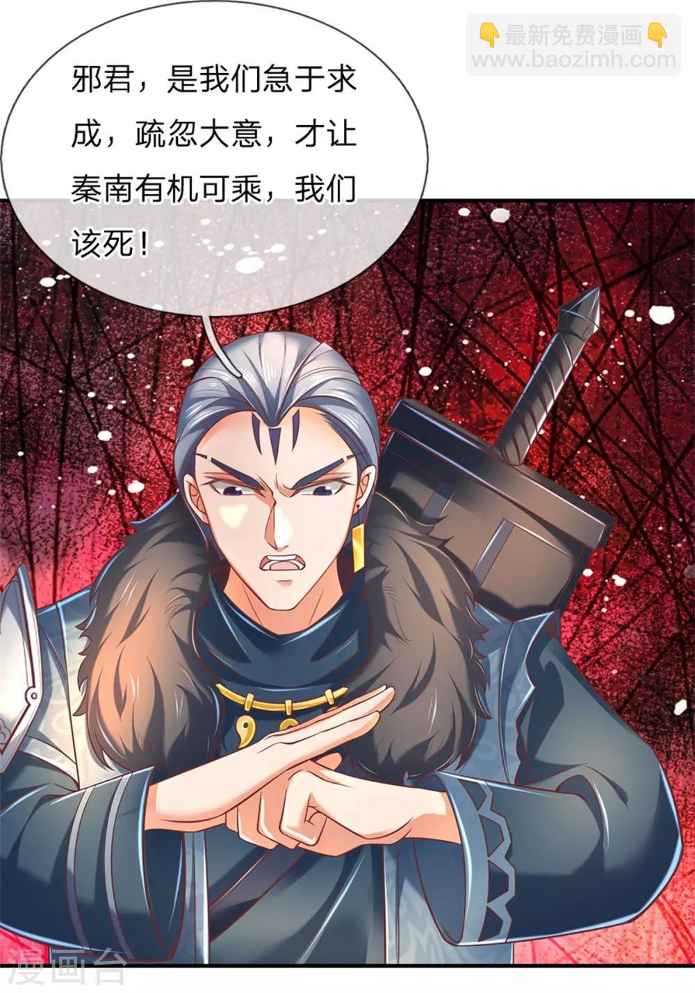🍗逆天剑神 第322话 灵迹宝物，各方争夺 第8页