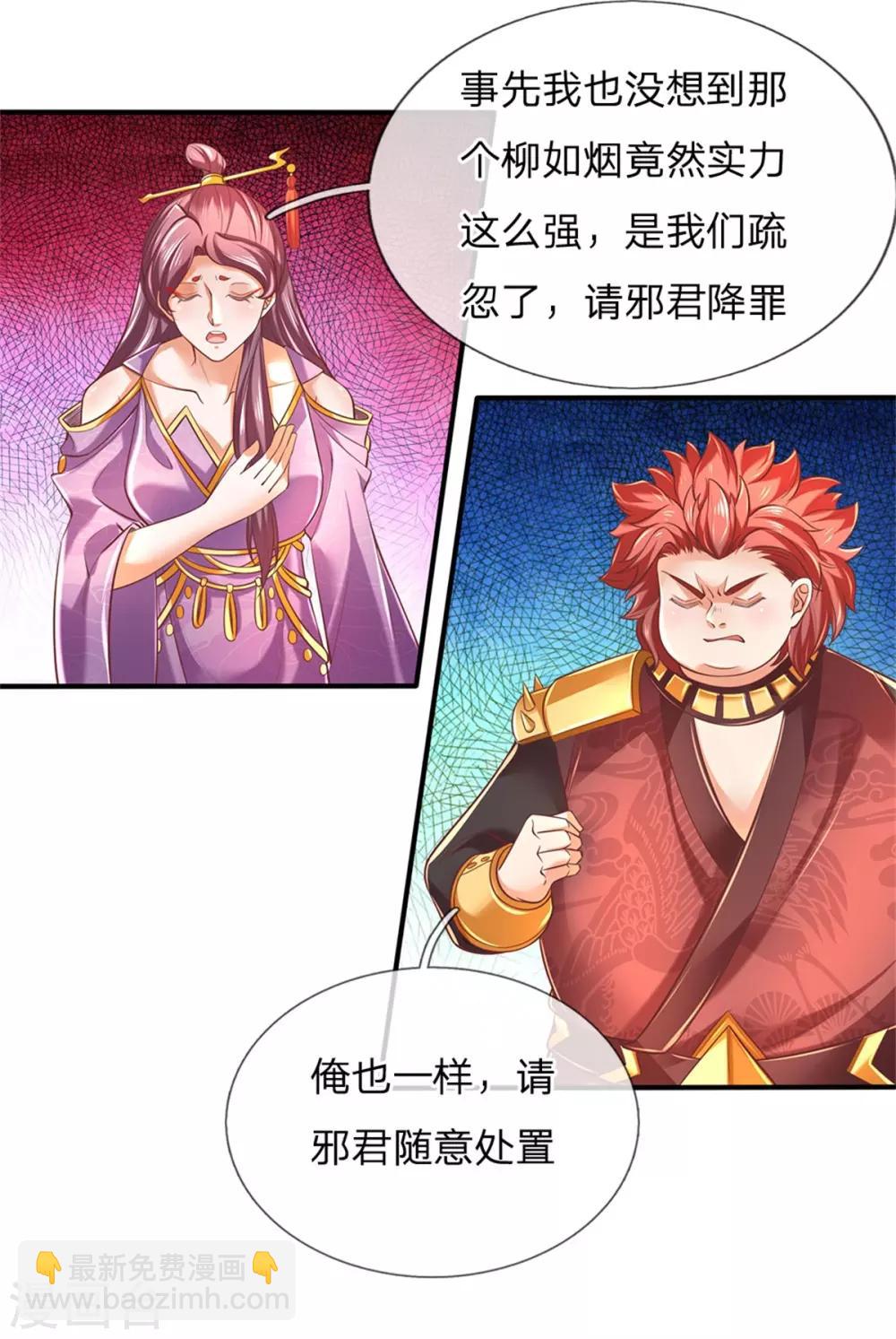 🍗逆天剑神 第322话 灵迹宝物，各方争夺 第9页