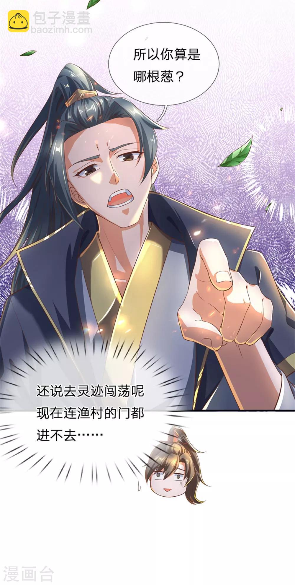 🍗逆天剑神 第324话 硬闯渔村，路遇琼婉 第10页