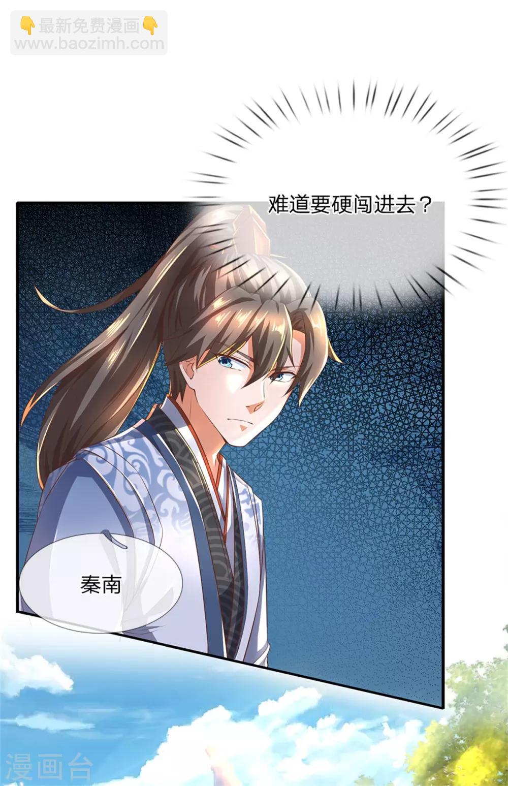 🍗逆天剑神 第324话 硬闯渔村，路遇琼婉 第11页