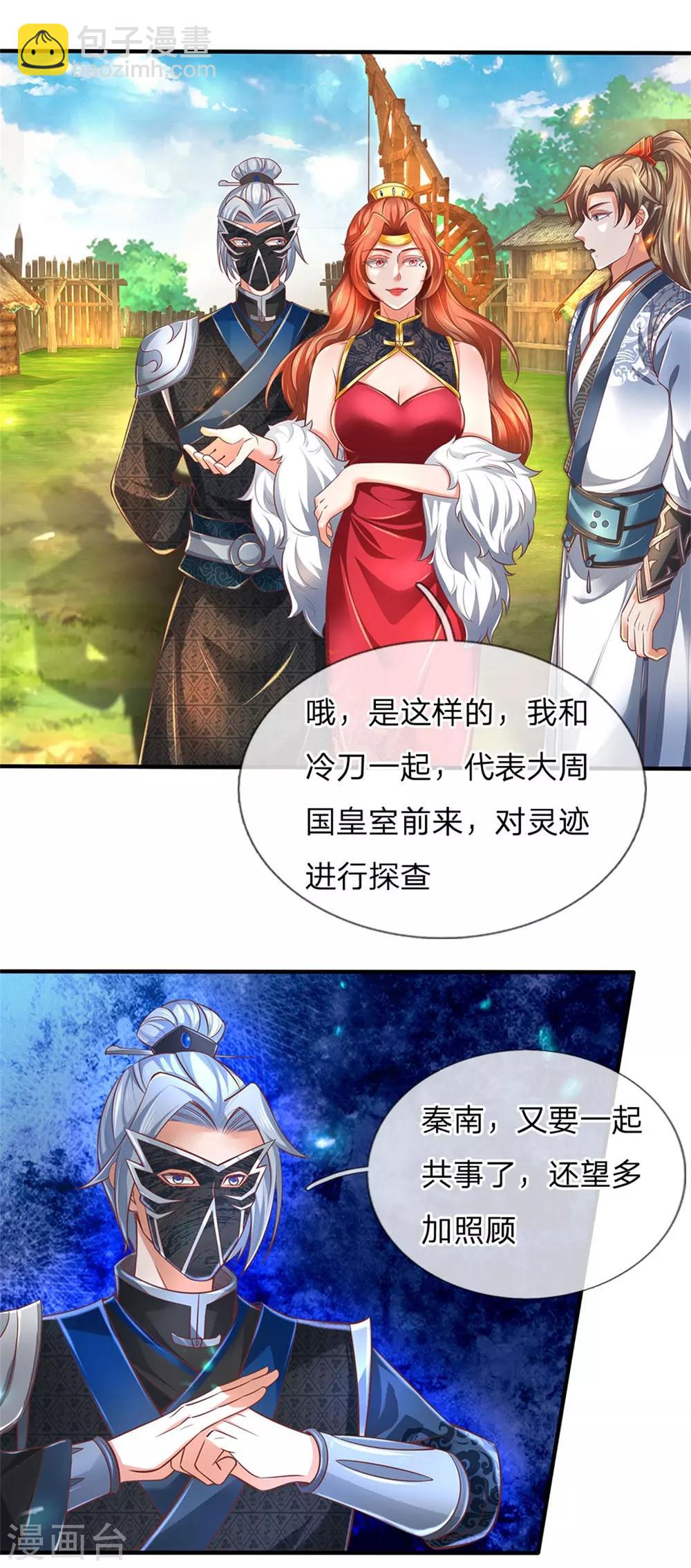 🍗逆天剑神 第324话 硬闯渔村，路遇琼婉 第19页