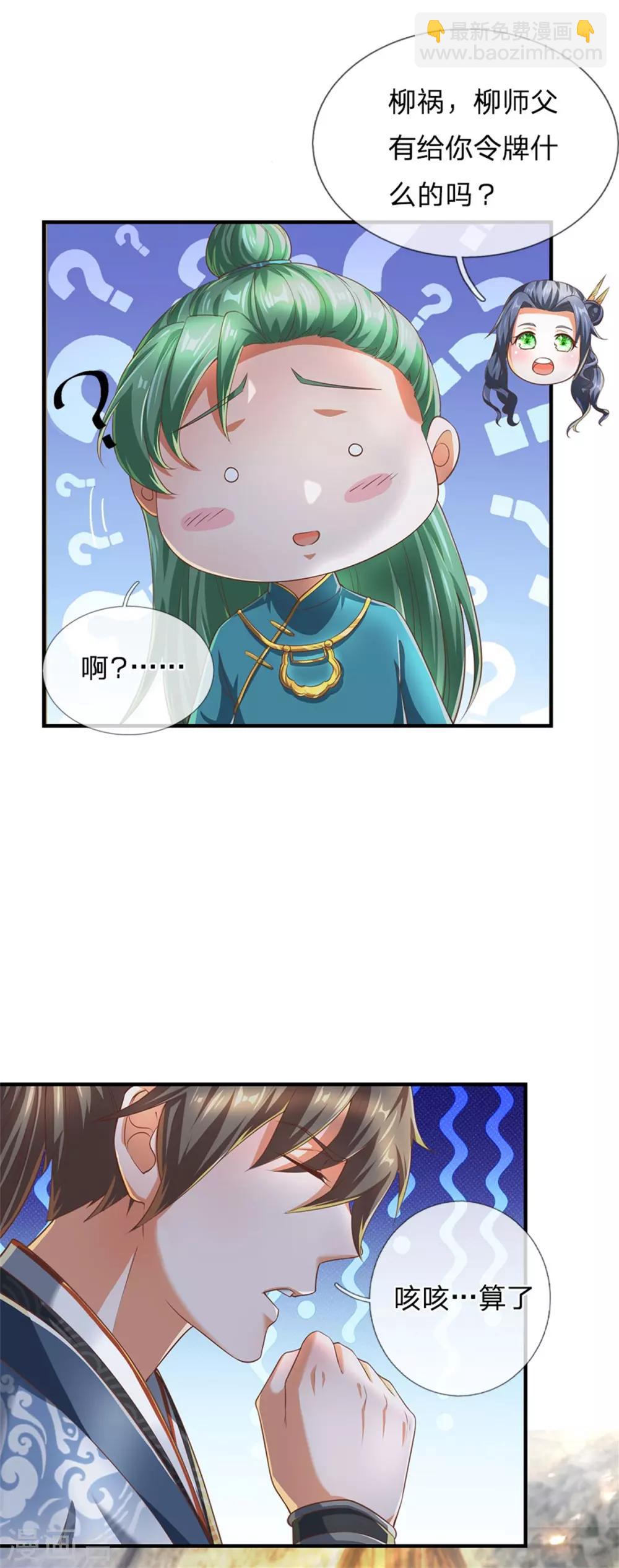 🍗逆天剑神 第324话 硬闯渔村，路遇琼婉 第3页