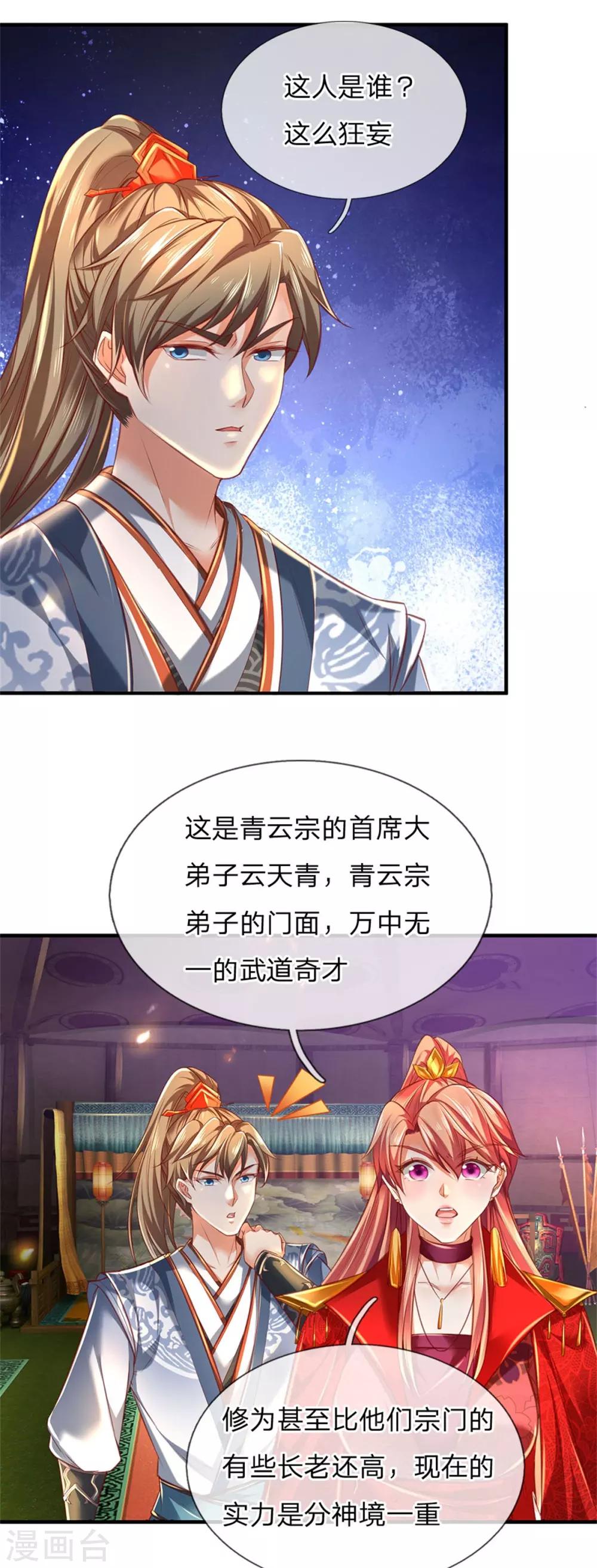 🍗逆天剑神 第326话 前来挑衅，青云宗门 第26页