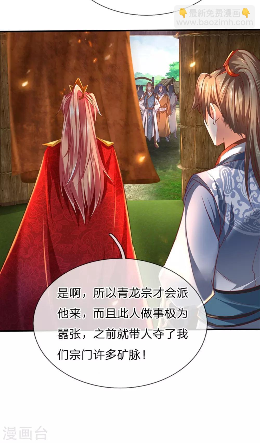 🍗逆天剑神 第326话 前来挑衅，青云宗门 第28页
