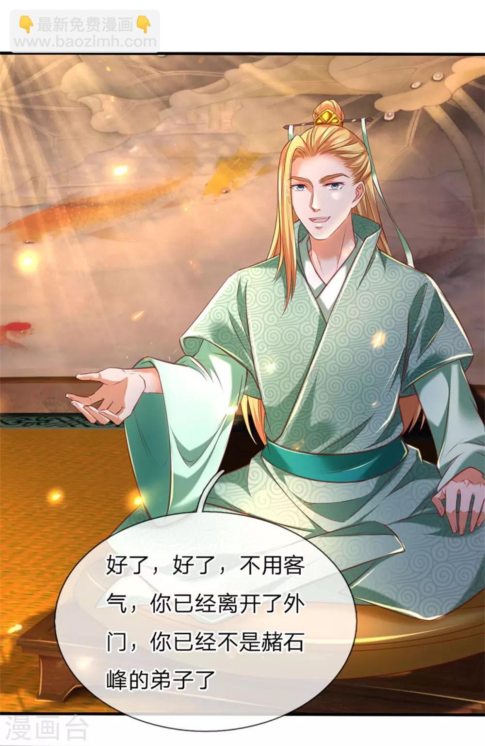 🍗逆天剑神 第326话 前来挑衅，青云宗门 第3页