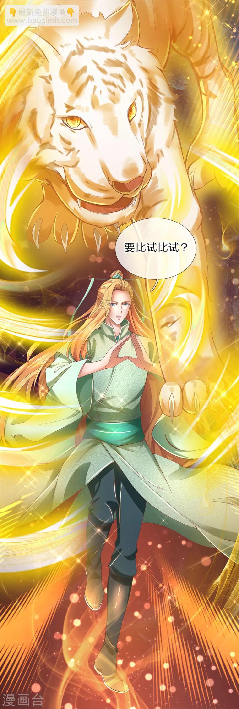 🍗逆天剑神 第326话 前来挑衅，青云宗门 第30页