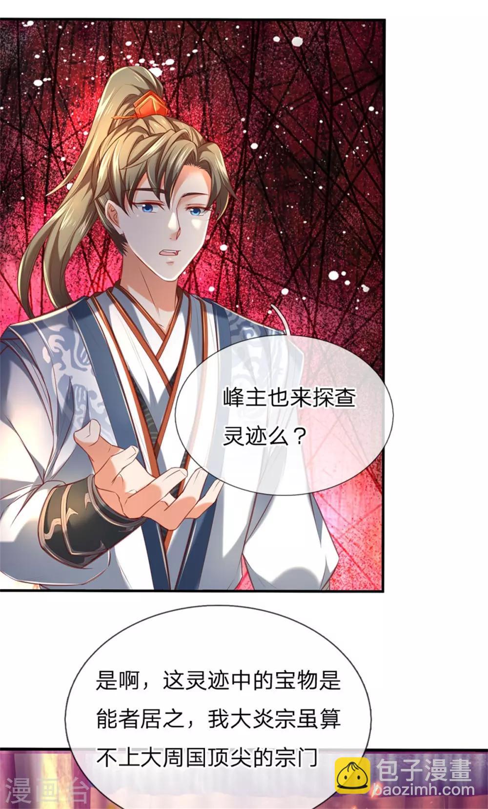 🍗逆天剑神 第326话 前来挑衅，青云宗门 第6页