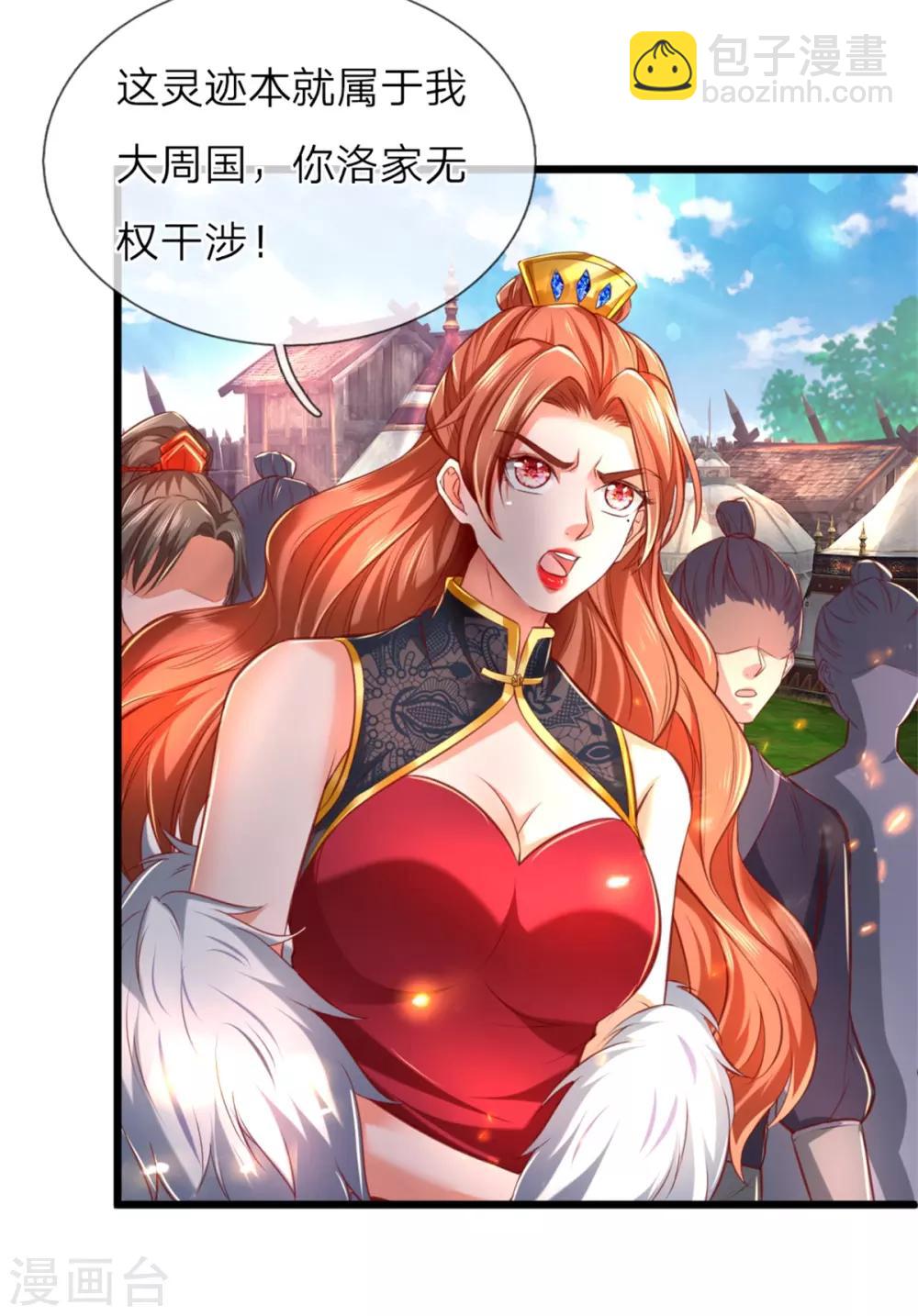 🍗逆天剑神 第328话 大周天威，不容侵犯 第15页
