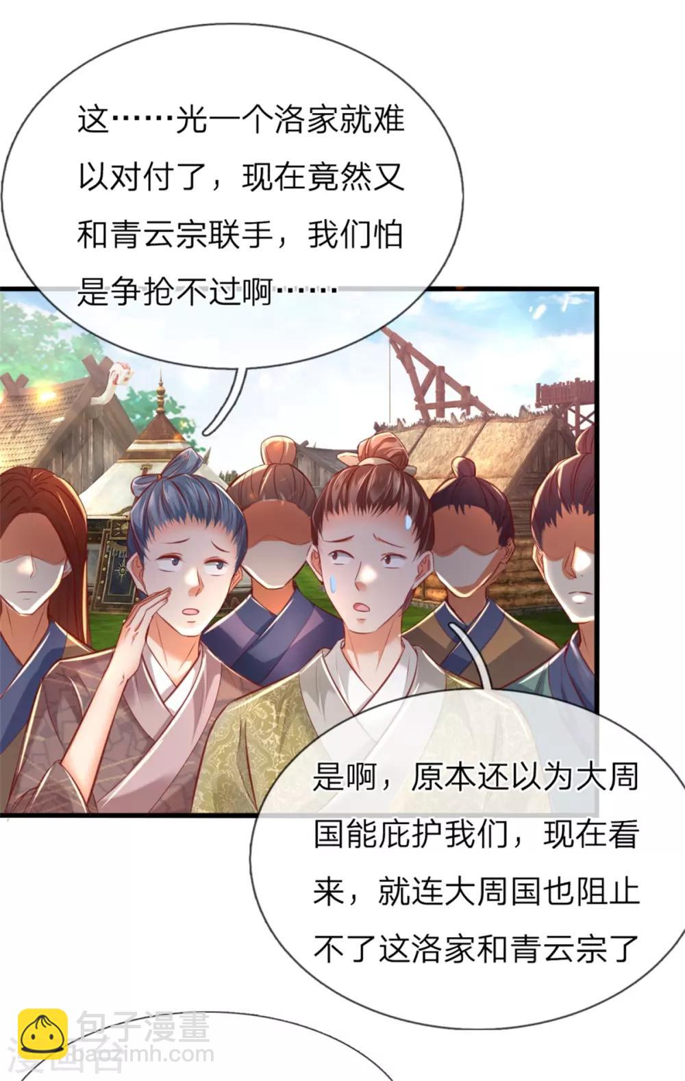 🍗逆天剑神 第328话 大周天威，不容侵犯 第20页