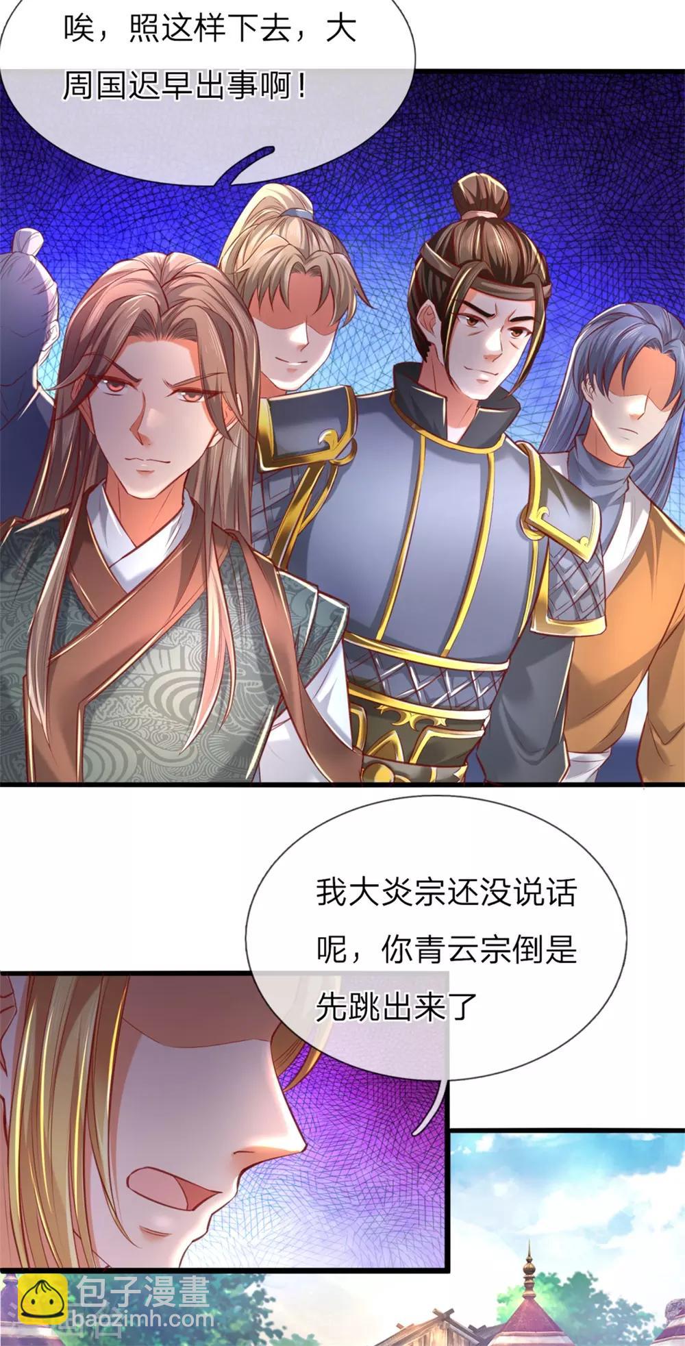 🍗逆天剑神 第328话 大周天威，不容侵犯 第21页