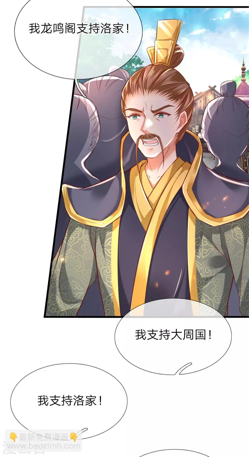 🍗逆天剑神 第328话 大周天威，不容侵犯 第25页