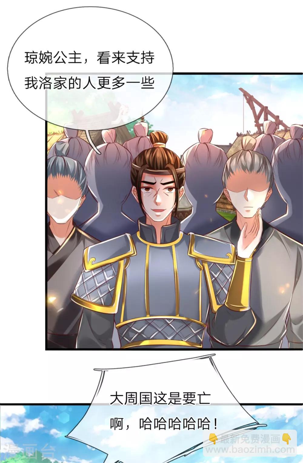 🍗逆天剑神 第328话 大周天威，不容侵犯 第27页