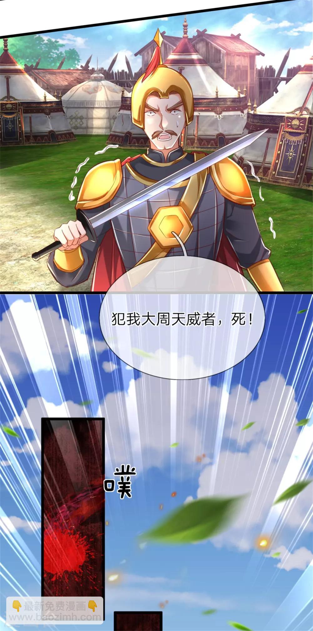 🍗逆天剑神 第328话 大周天威，不容侵犯 第6页
