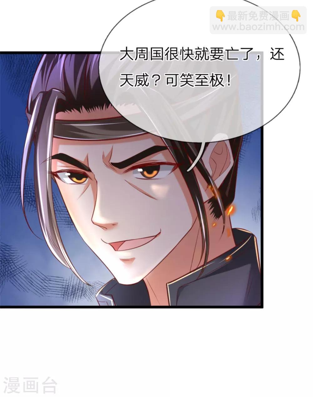 🍗逆天剑神 第328话 大周天威，不容侵犯 第8页