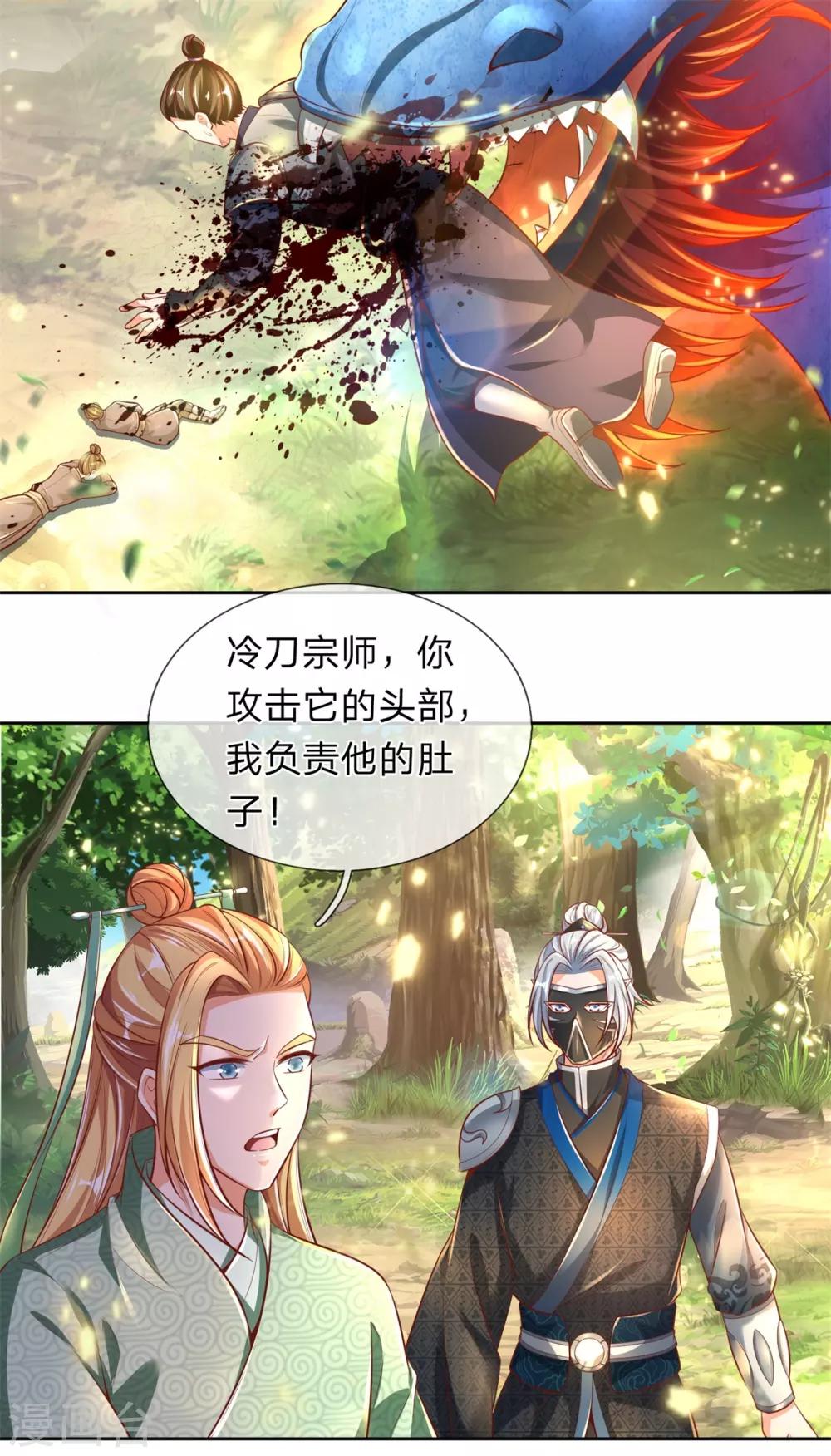 🍗逆天剑神 第330话 一刀杀敌，万骨皆枯 第15页