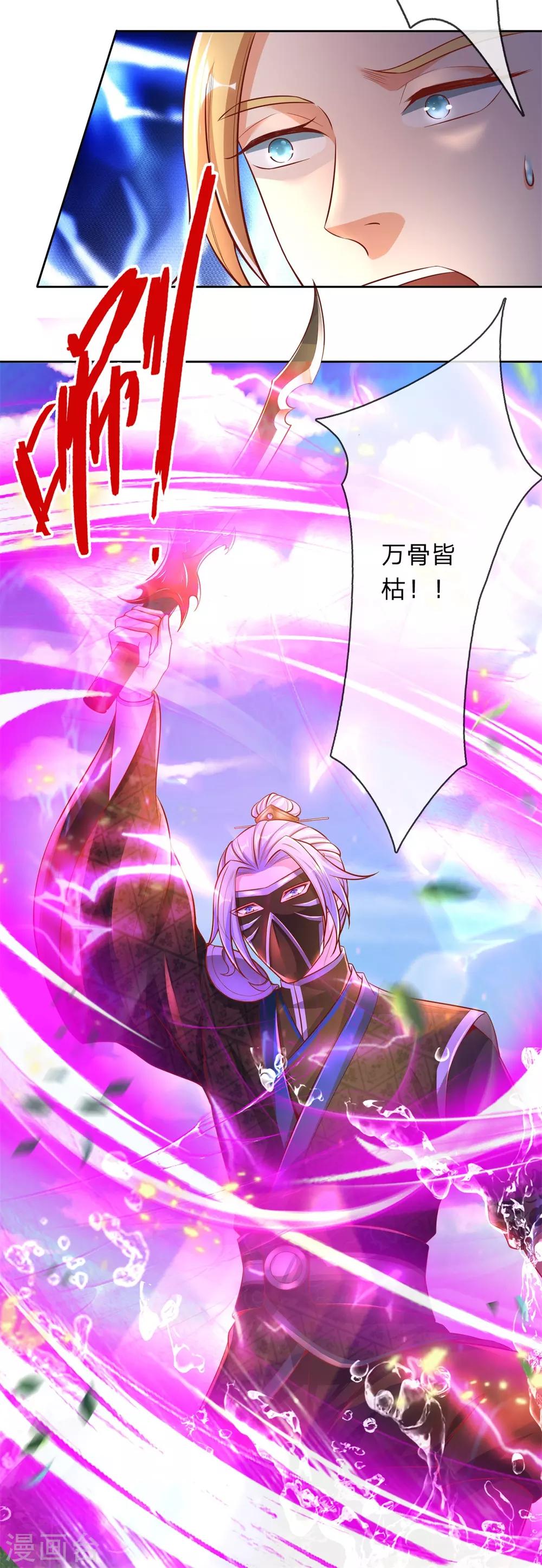🍗逆天剑神 第330话 一刀杀敌，万骨皆枯 第19页