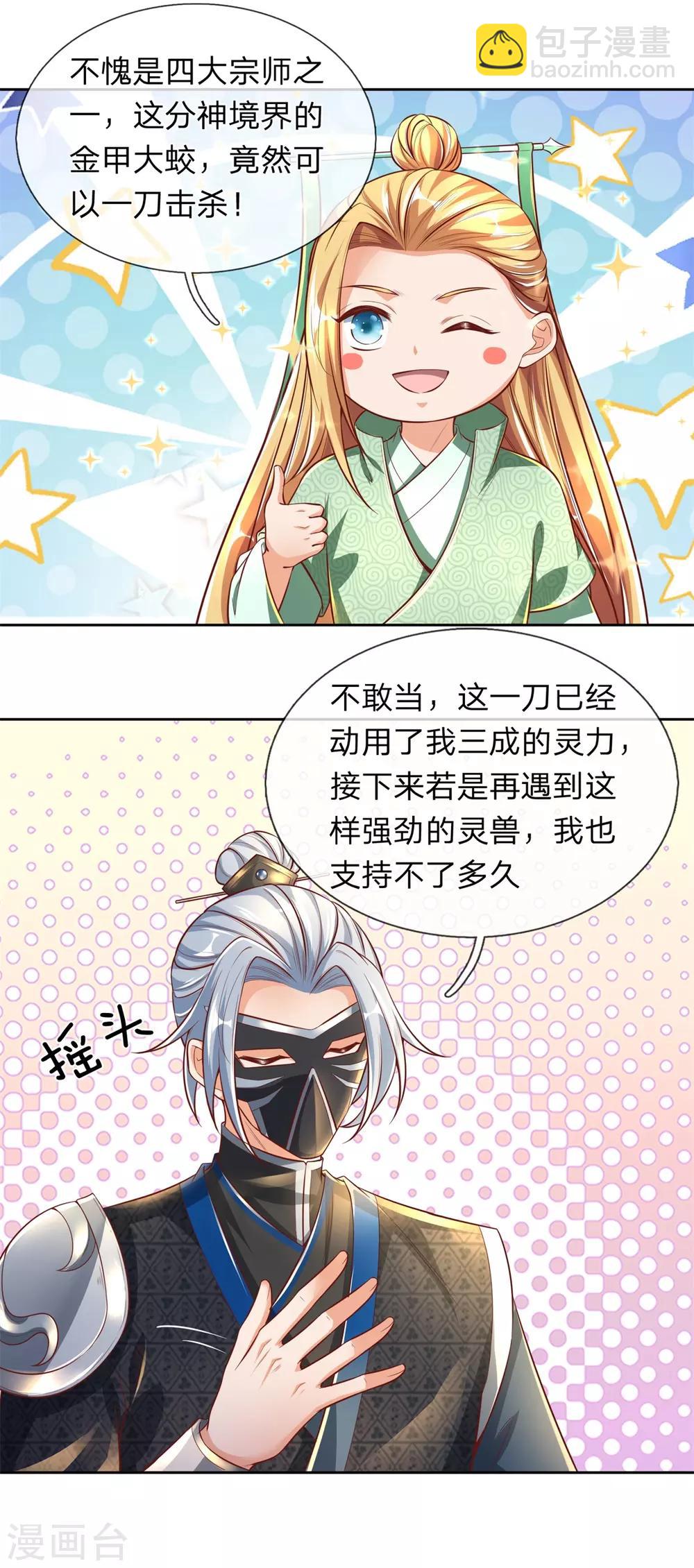 🍗逆天剑神 第330话 一刀杀敌，万骨皆枯 第23页
