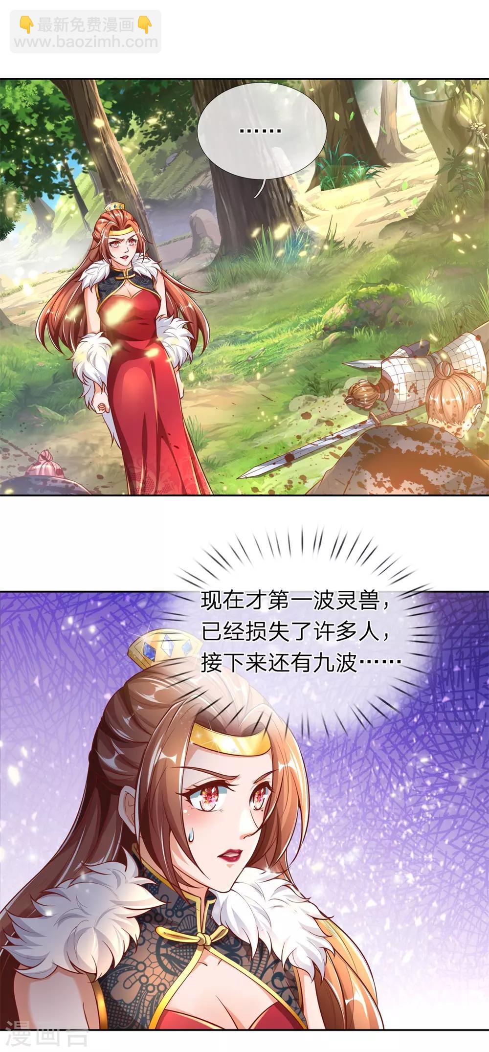 🍗逆天剑神 第330话 一刀杀敌，万骨皆枯 第24页