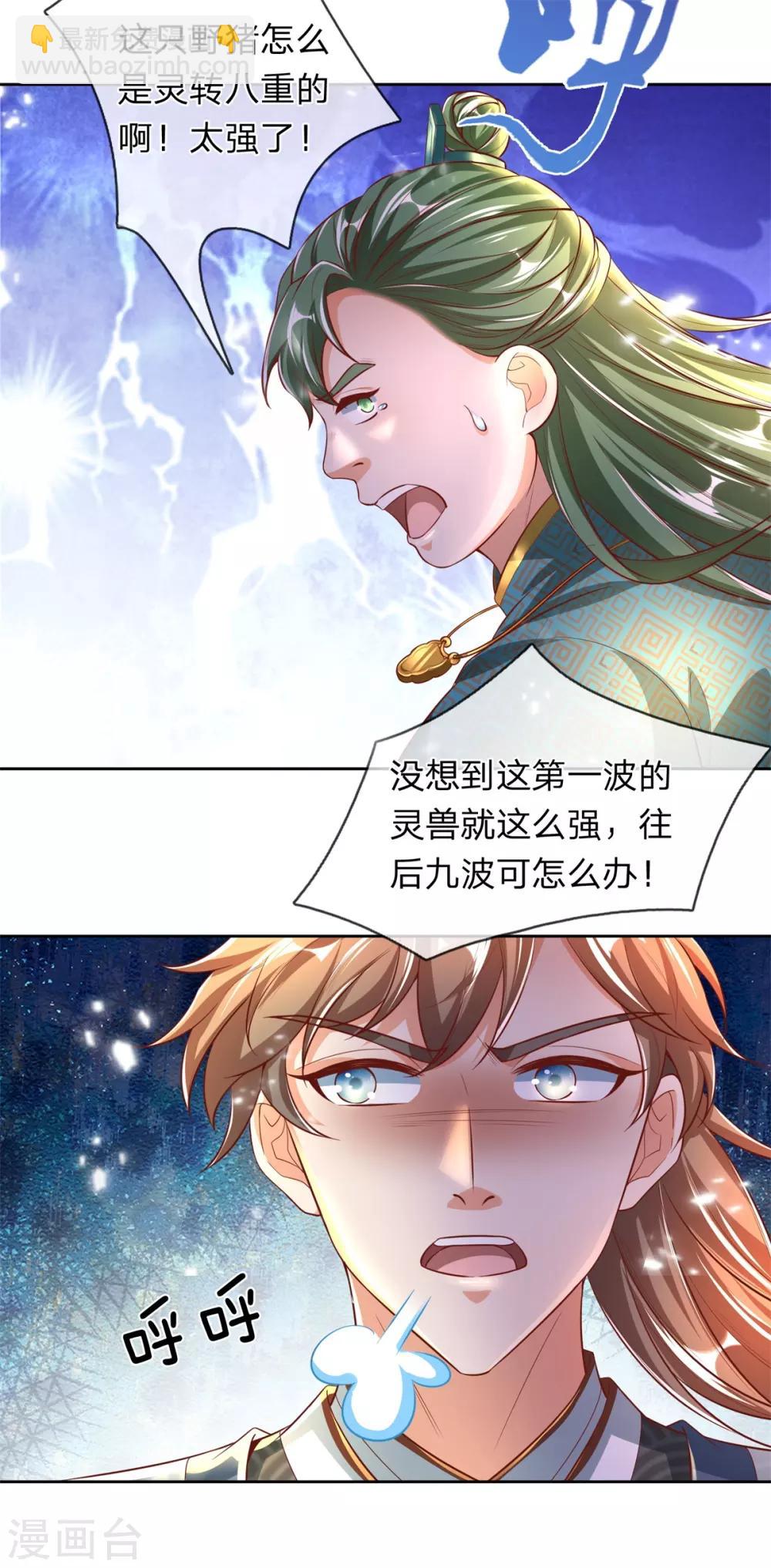 🍗逆天剑神 第330话 一刀杀敌，万骨皆枯 第26页
