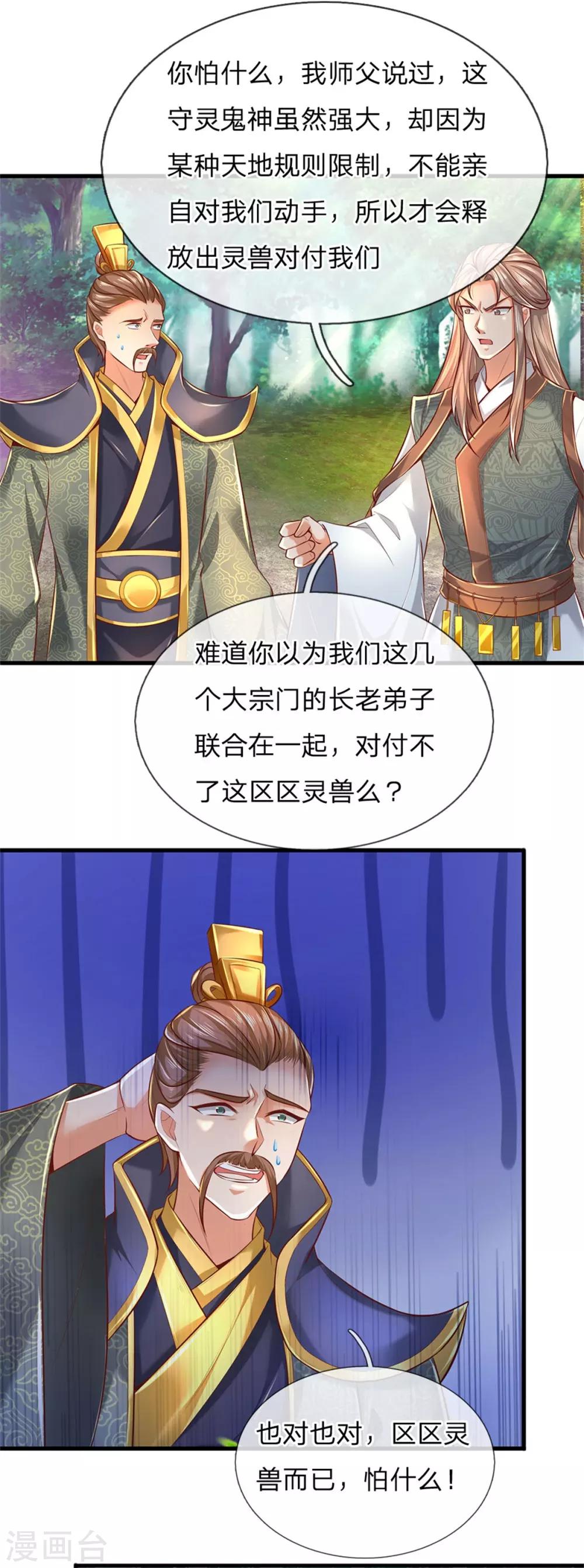 🍗逆天剑神 第330话 一刀杀敌，万骨皆枯 第3页