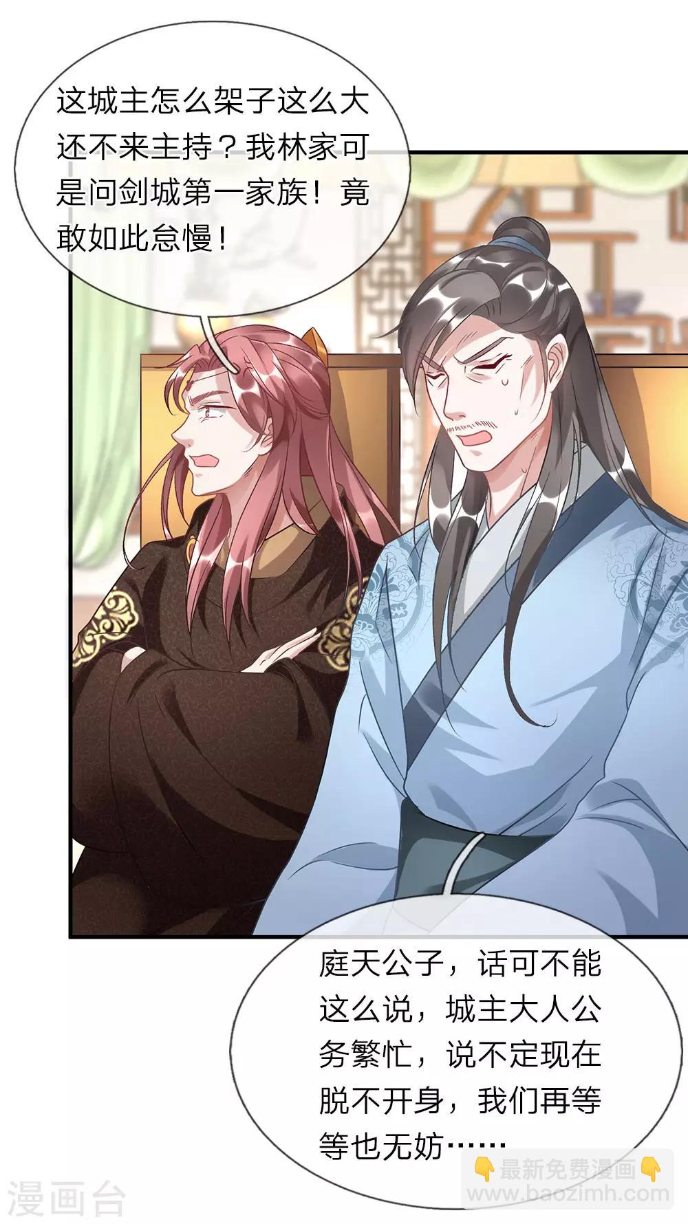 🍗逆天剑神 第35话 性感考官，在线炼丹 第13页