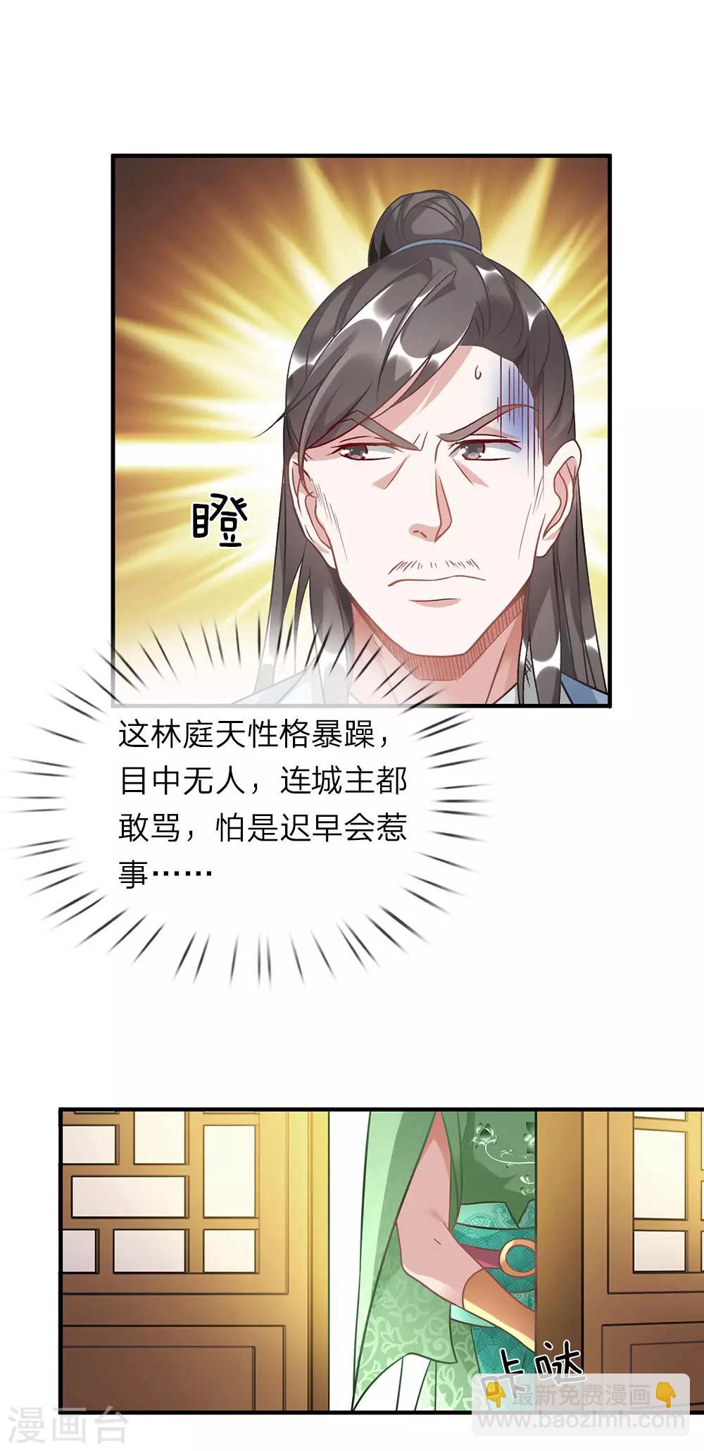 🍗逆天剑神 第35话 性感考官，在线炼丹 第15页
