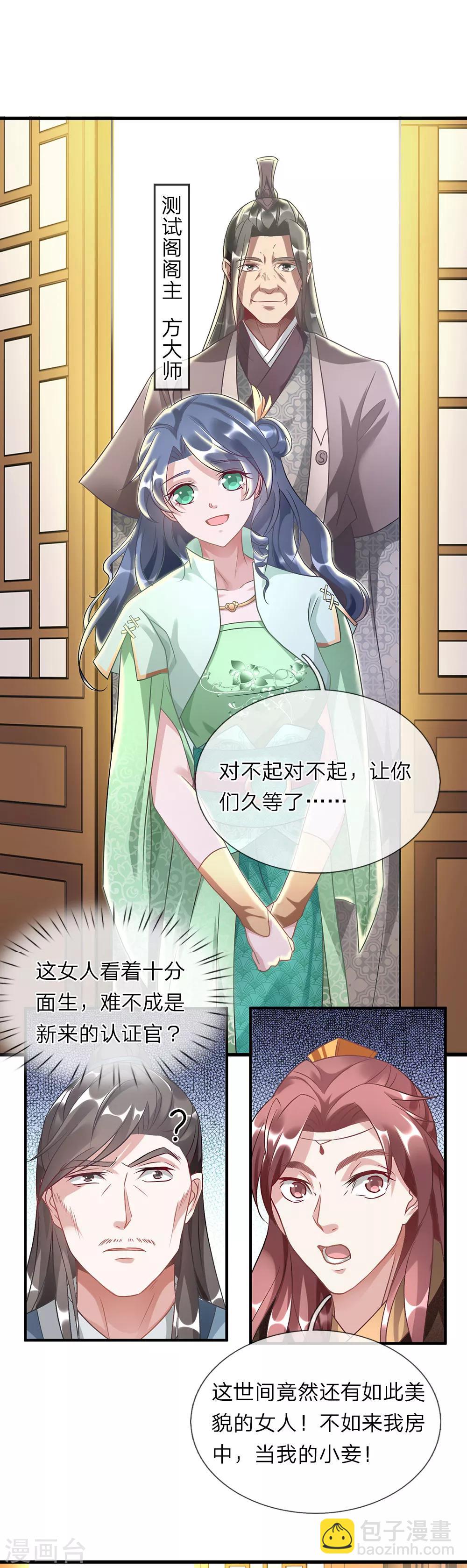 🍗逆天剑神 第35话 性感考官，在线炼丹 第16页