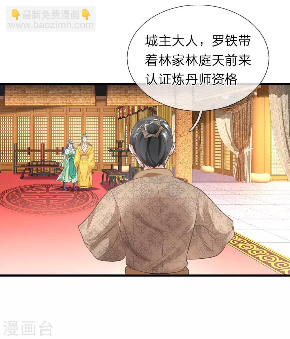 🍗逆天剑神 第35话 性感考官，在线炼丹 第2页