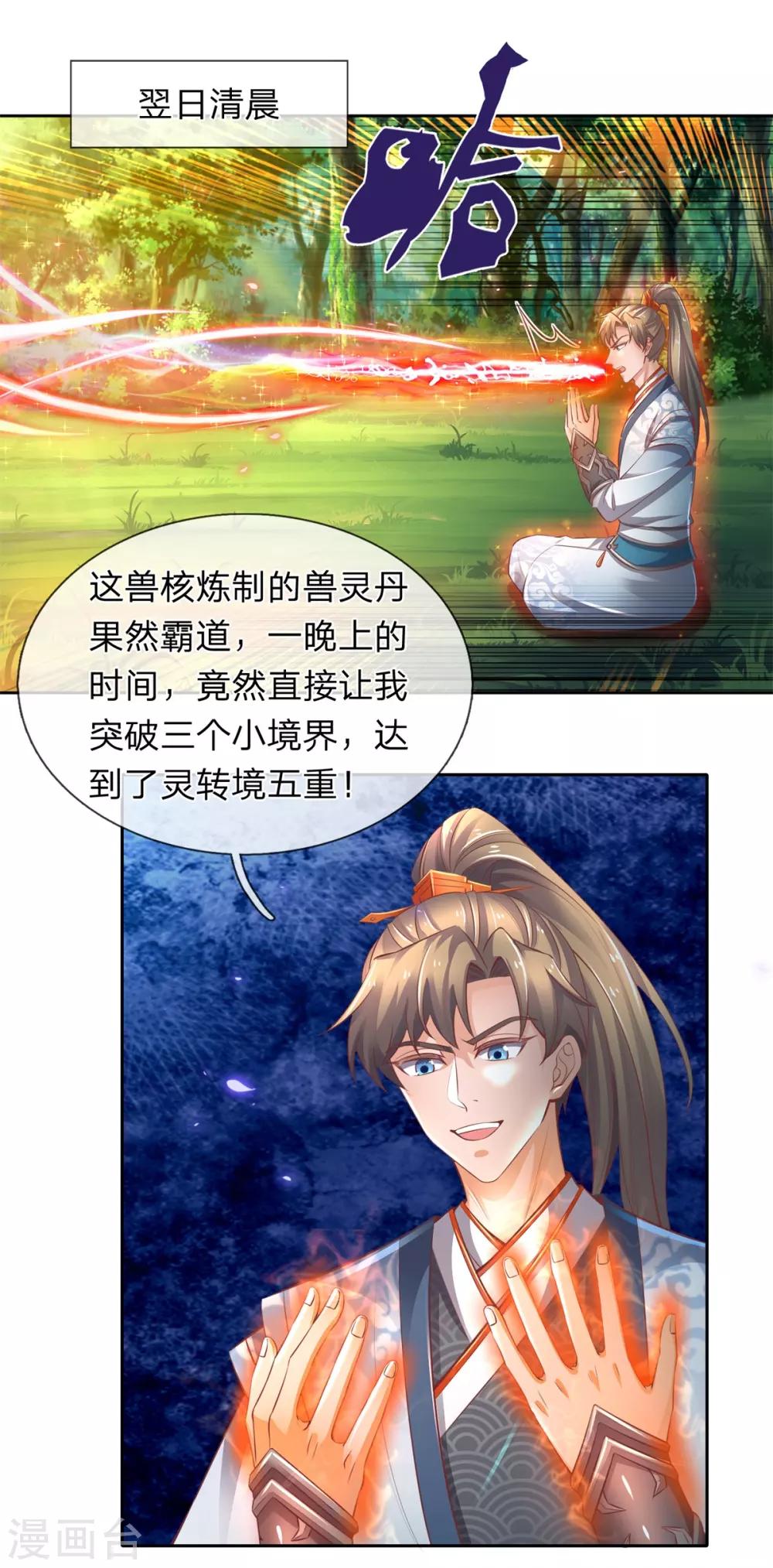 🍗逆天剑神 第332话 恶人恶胆，灵兽东引 第10页