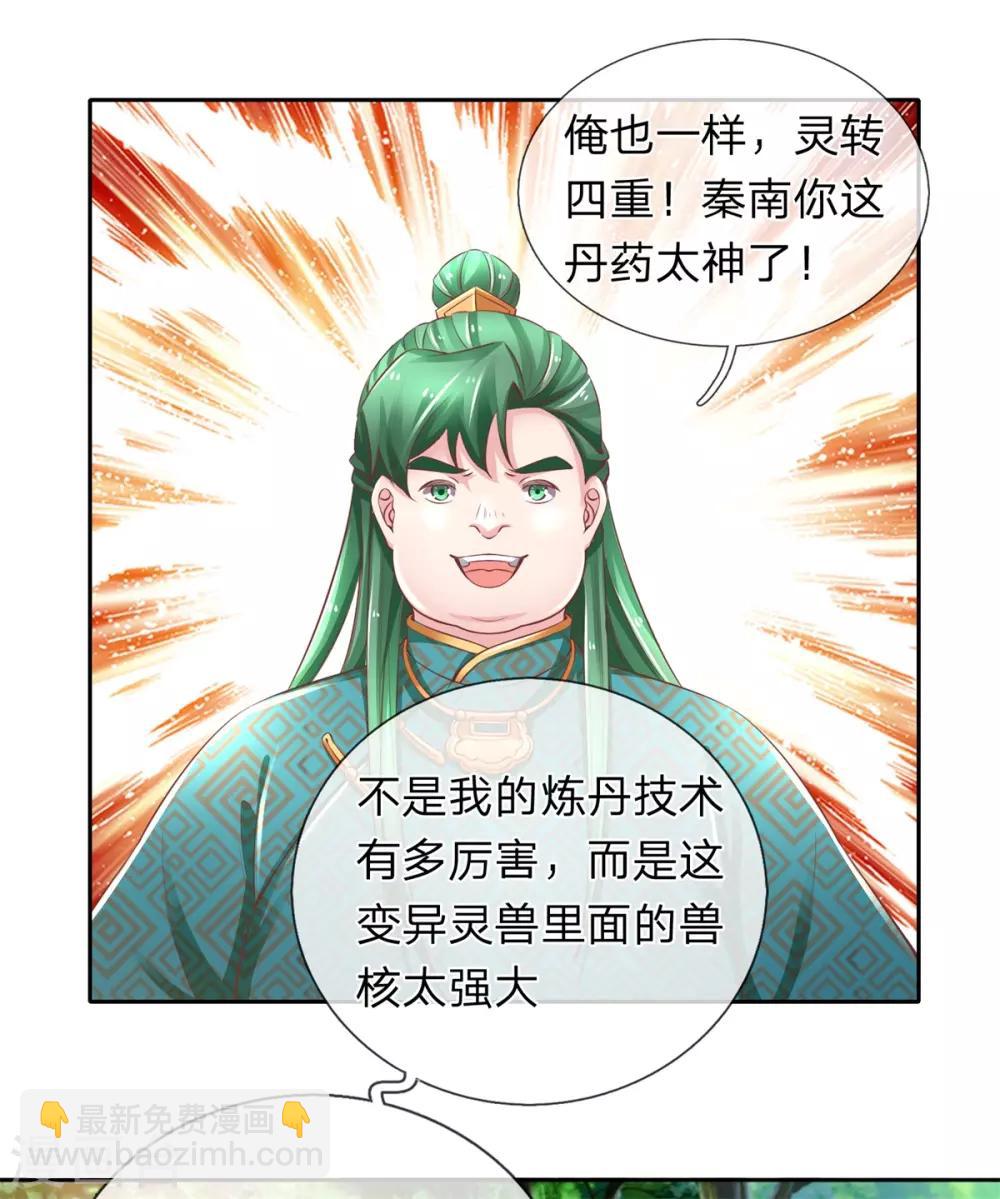 🍗逆天剑神 第332话 恶人恶胆，灵兽东引 第13页